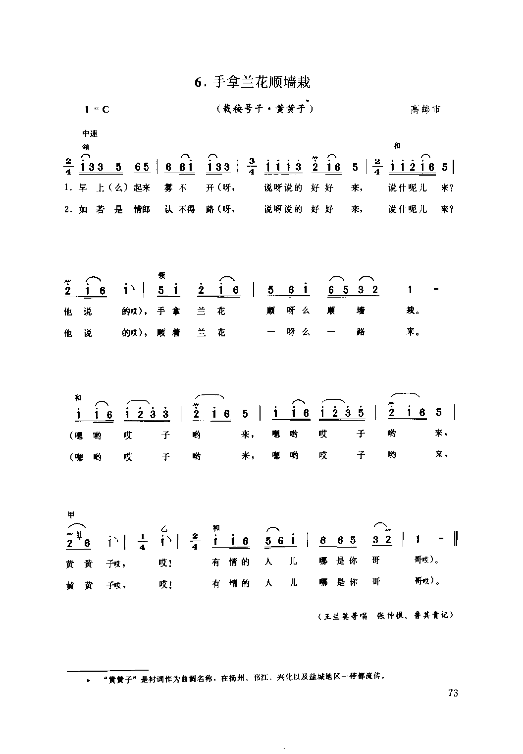 中国民间歌曲集成 江苏卷 （上、下册）_0_页面_0151.png