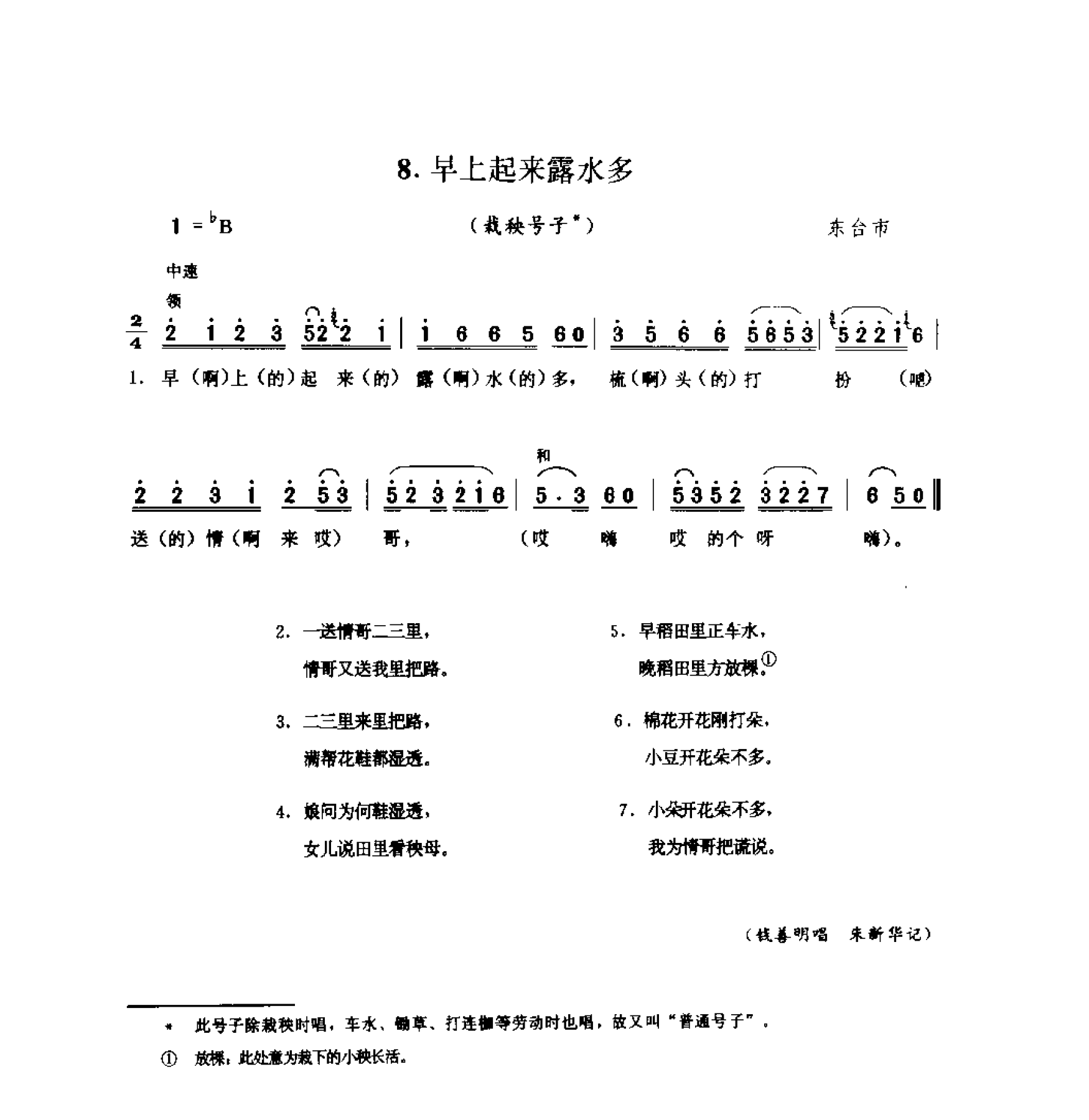 中国民间歌曲集成 江苏卷 （上、下册）_0_页面_0153.png