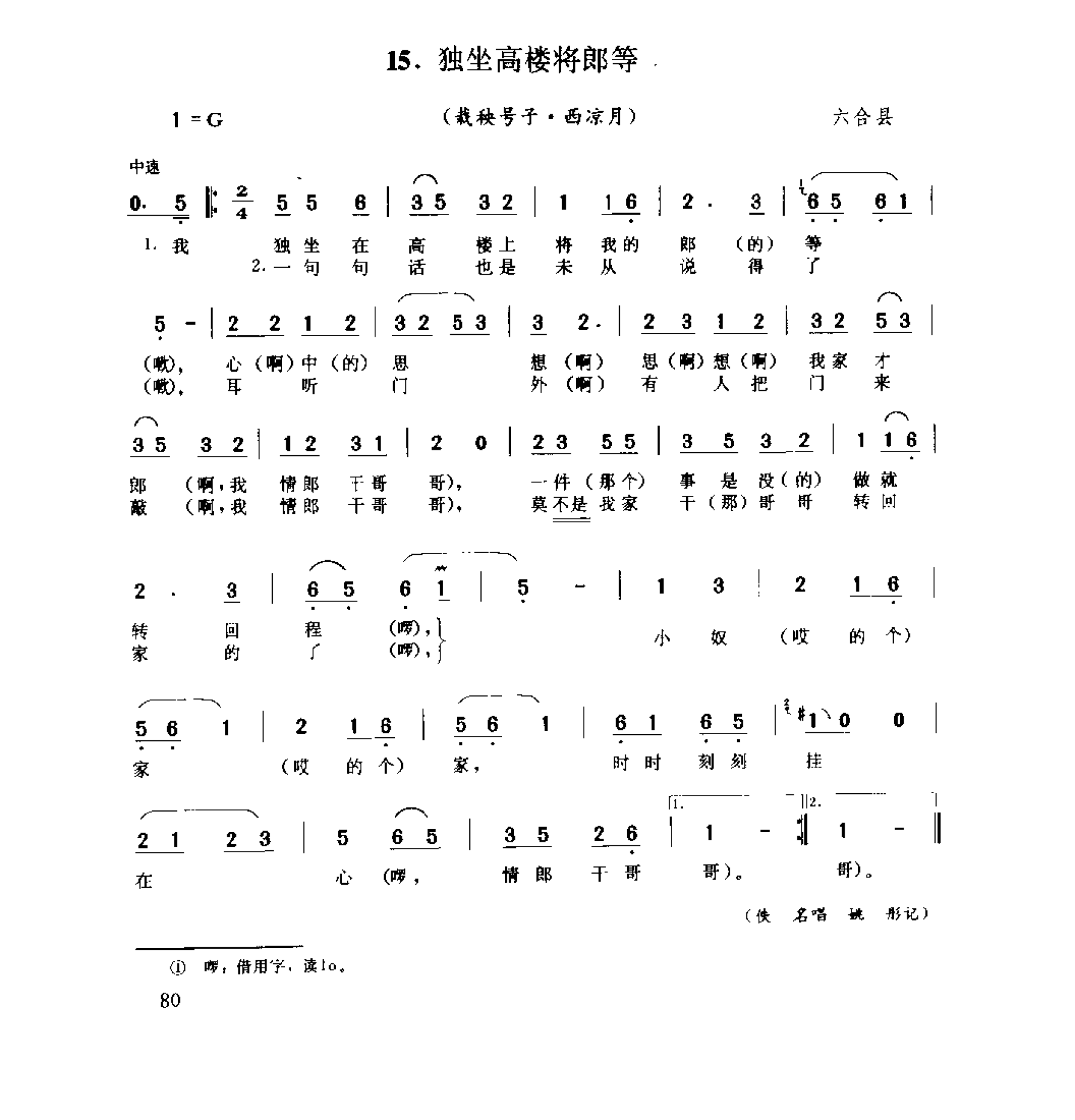 中国民间歌曲集成 江苏卷 （上、下册）_0_页面_0158.png