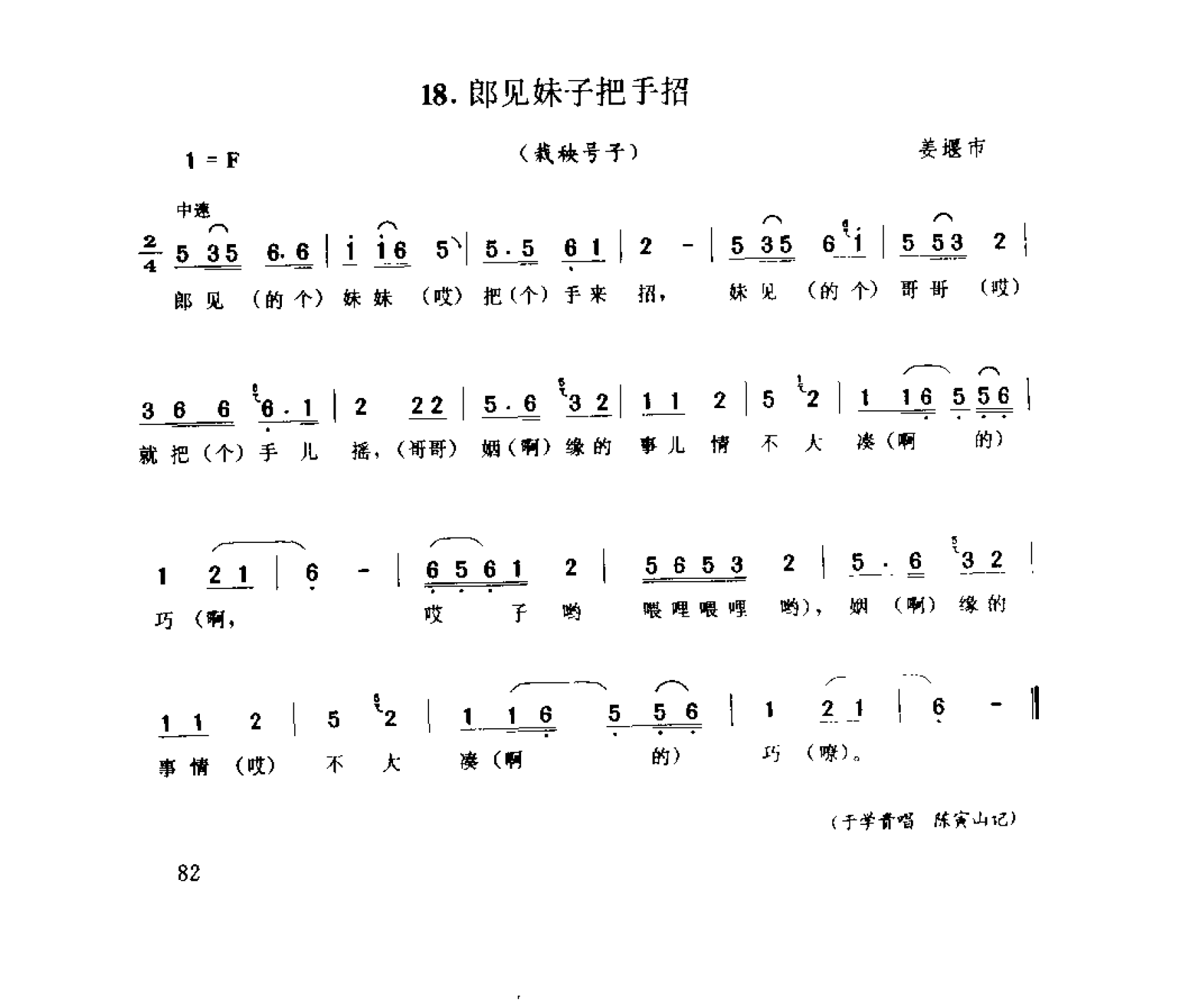 中国民间歌曲集成 江苏卷 （上、下册）_0_页面_0160.png