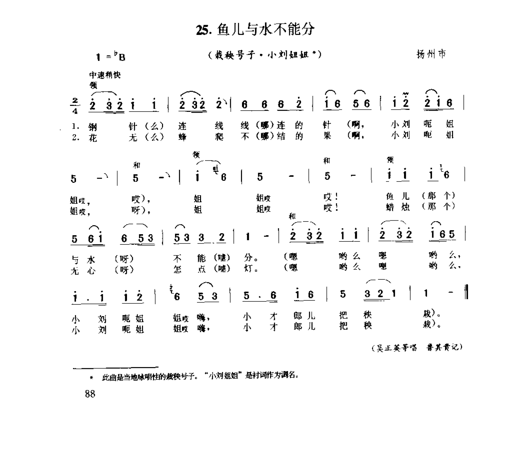 中国民间歌曲集成 江苏卷 （上、下册）_0_页面_0166.png