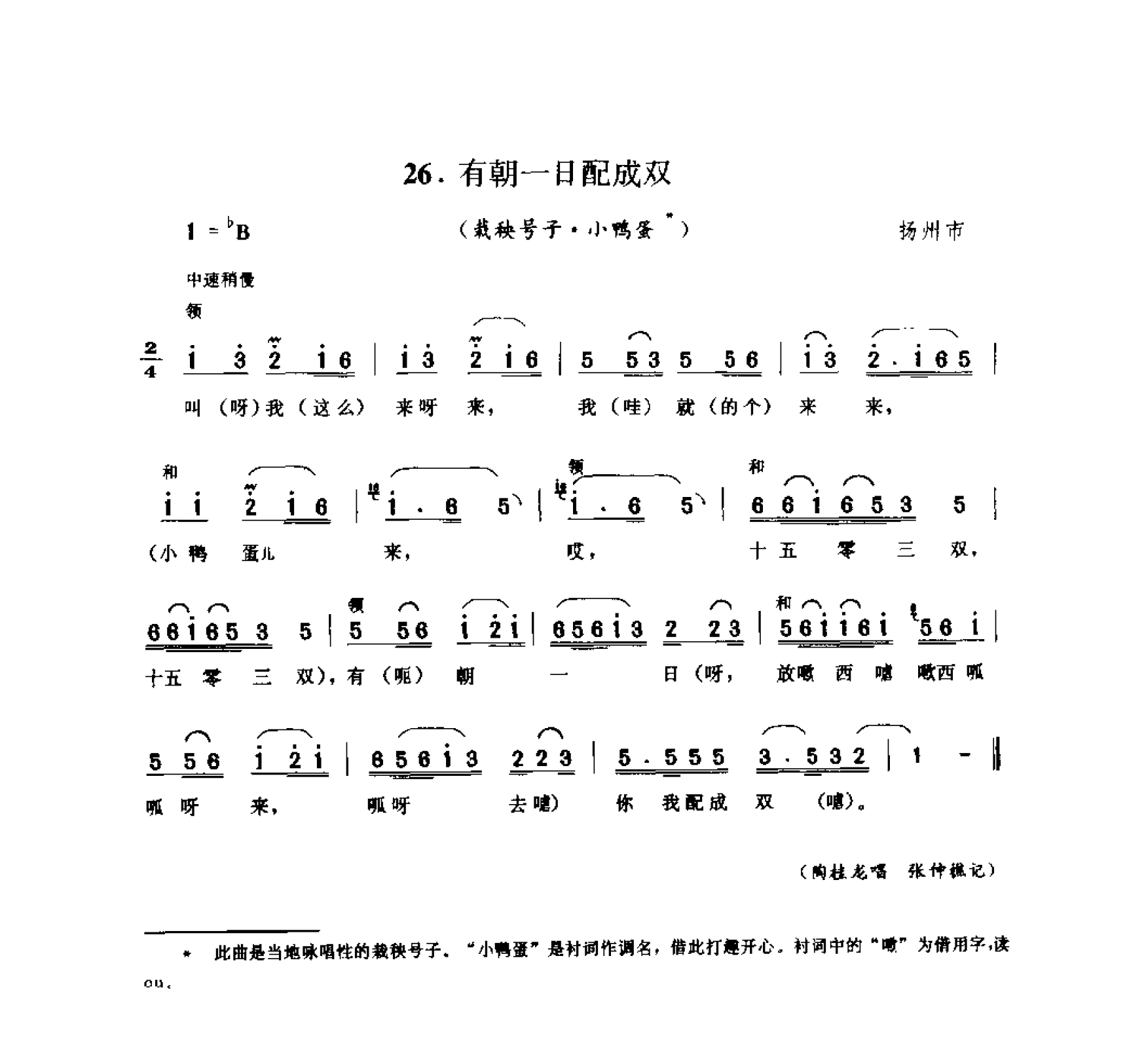 中国民间歌曲集成 江苏卷 （上、下册）_0_页面_0167.png