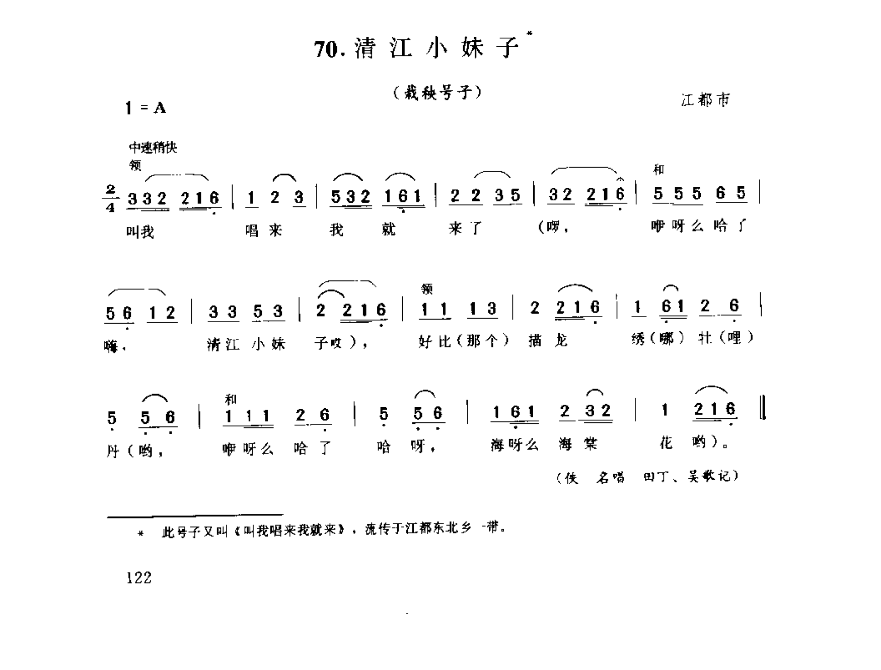 中国民间歌曲集成 江苏卷 （上、下册）_0_页面_0200.png