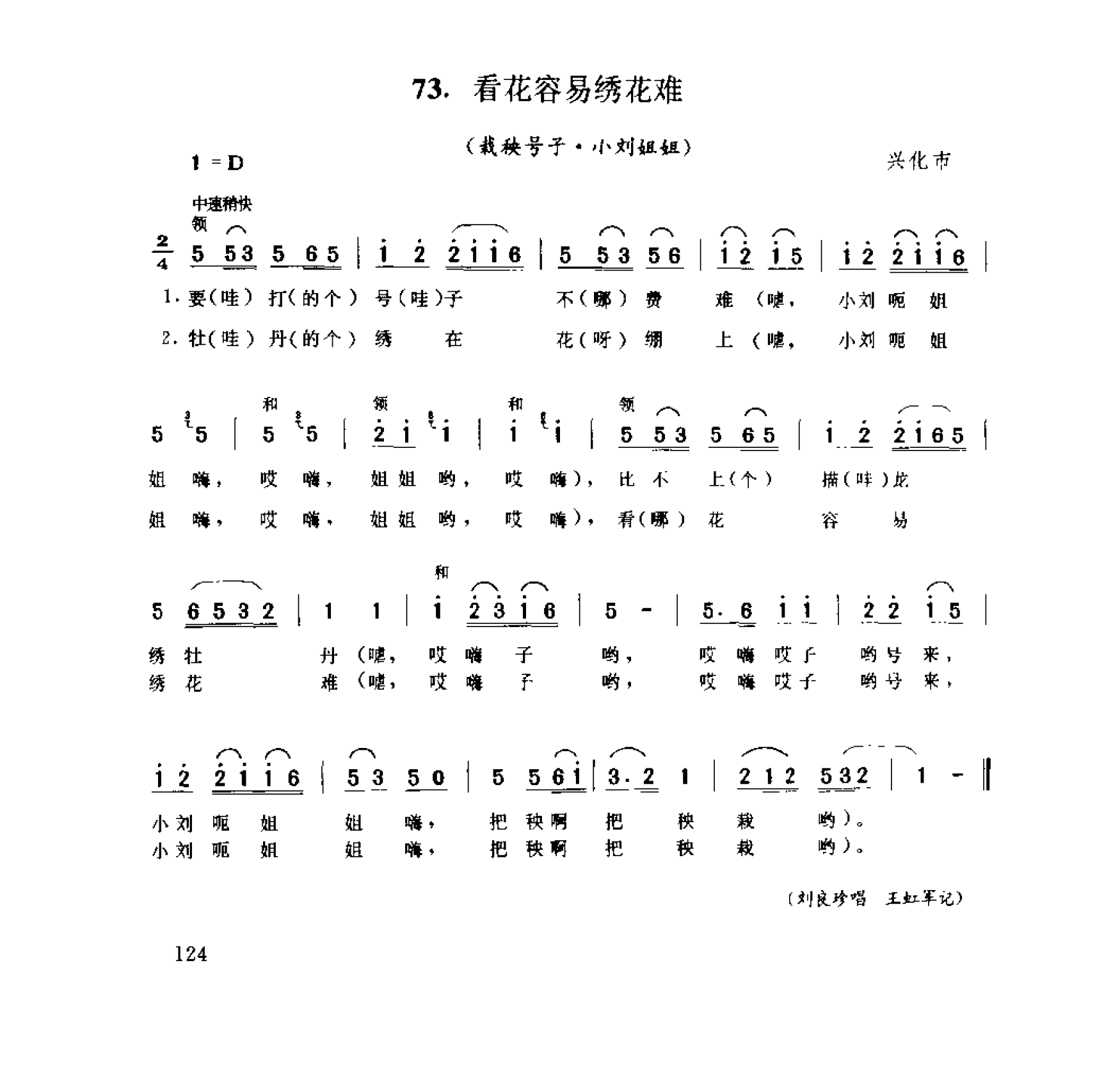 中国民间歌曲集成 江苏卷 （上、下册）_0_页面_0202.png