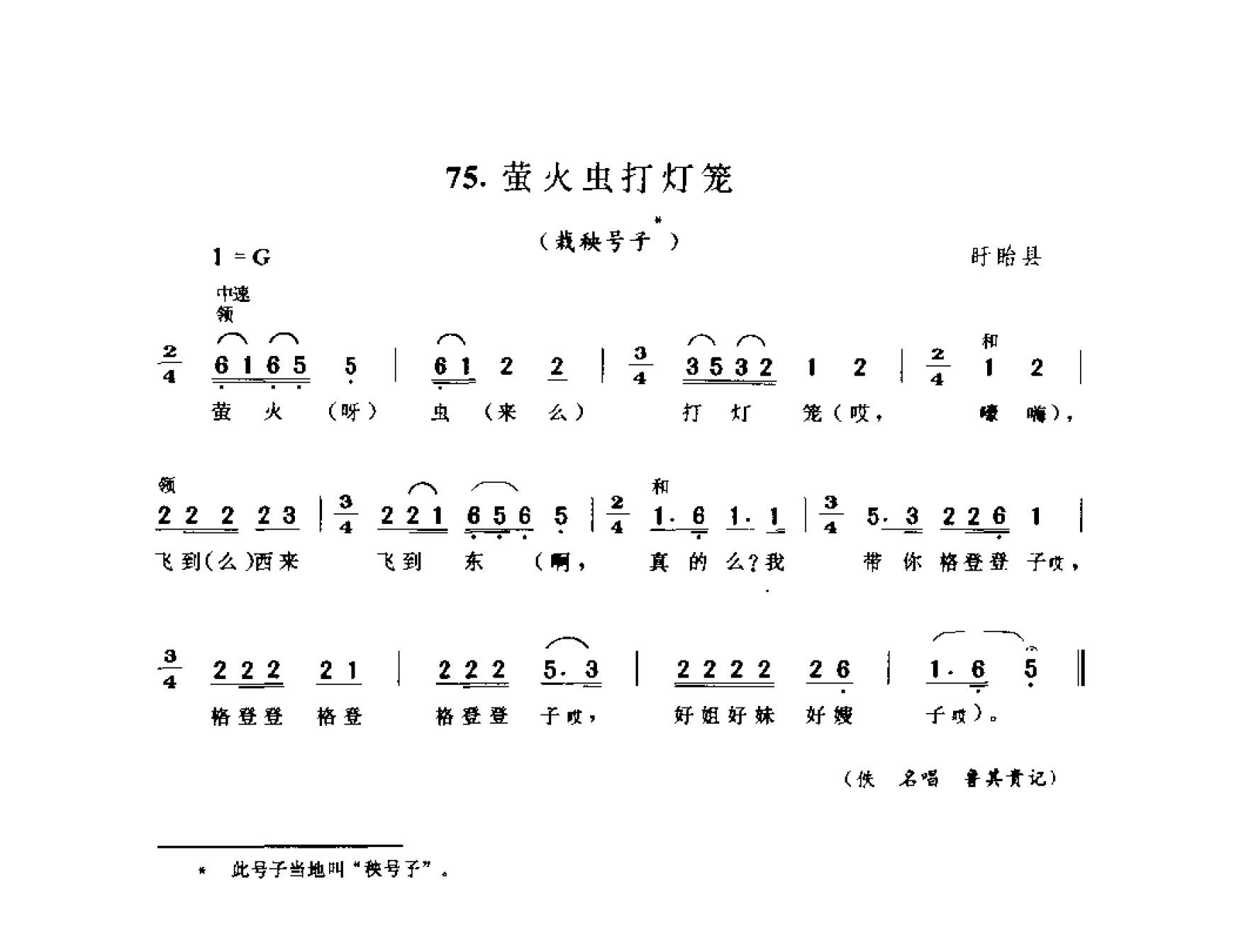 中国民间歌曲集成 江苏卷 （上、下册）_0_页面_0204.png