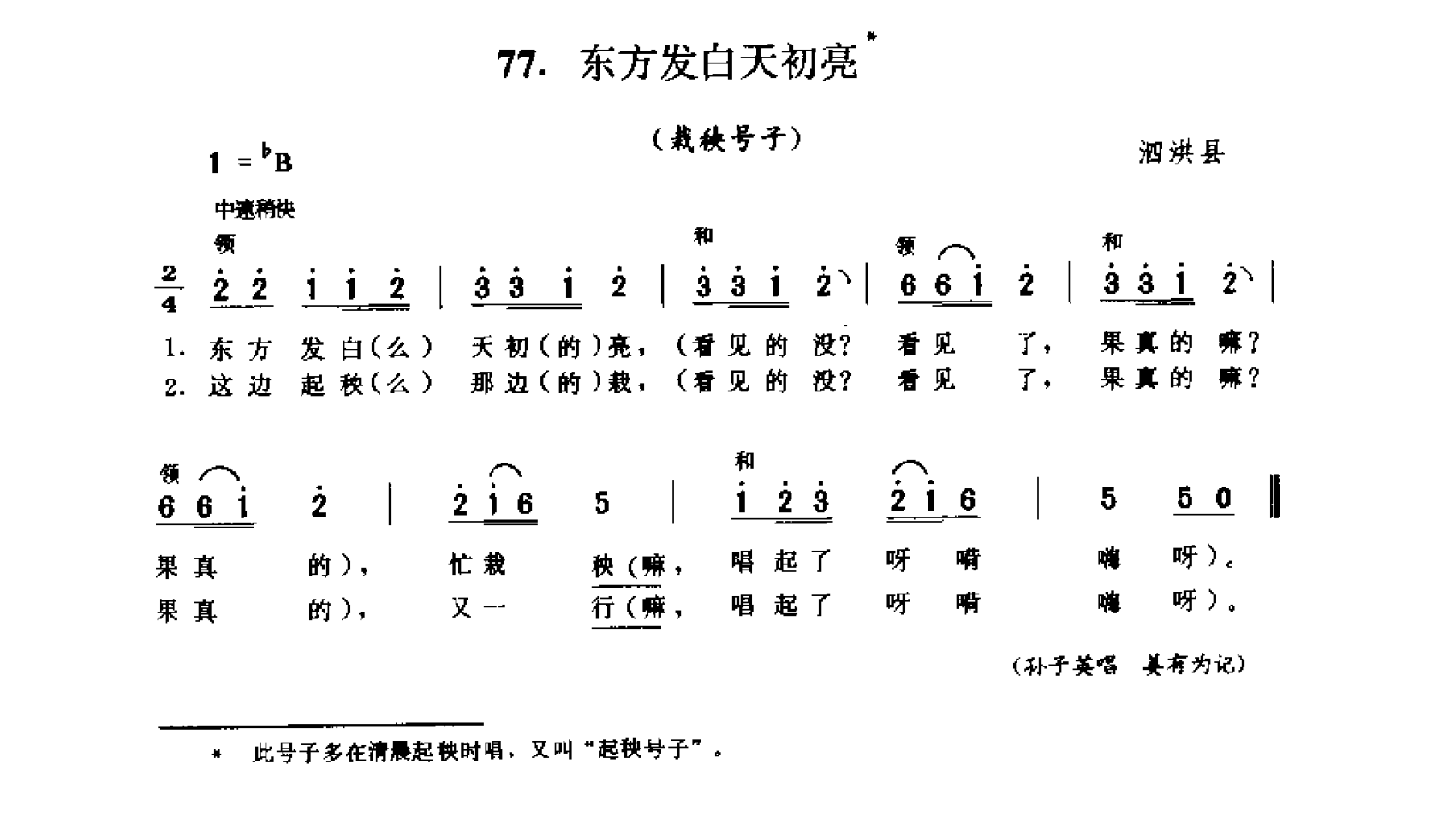 中国民间歌曲集成 江苏卷 （上、下册）_0_页面_0205.png