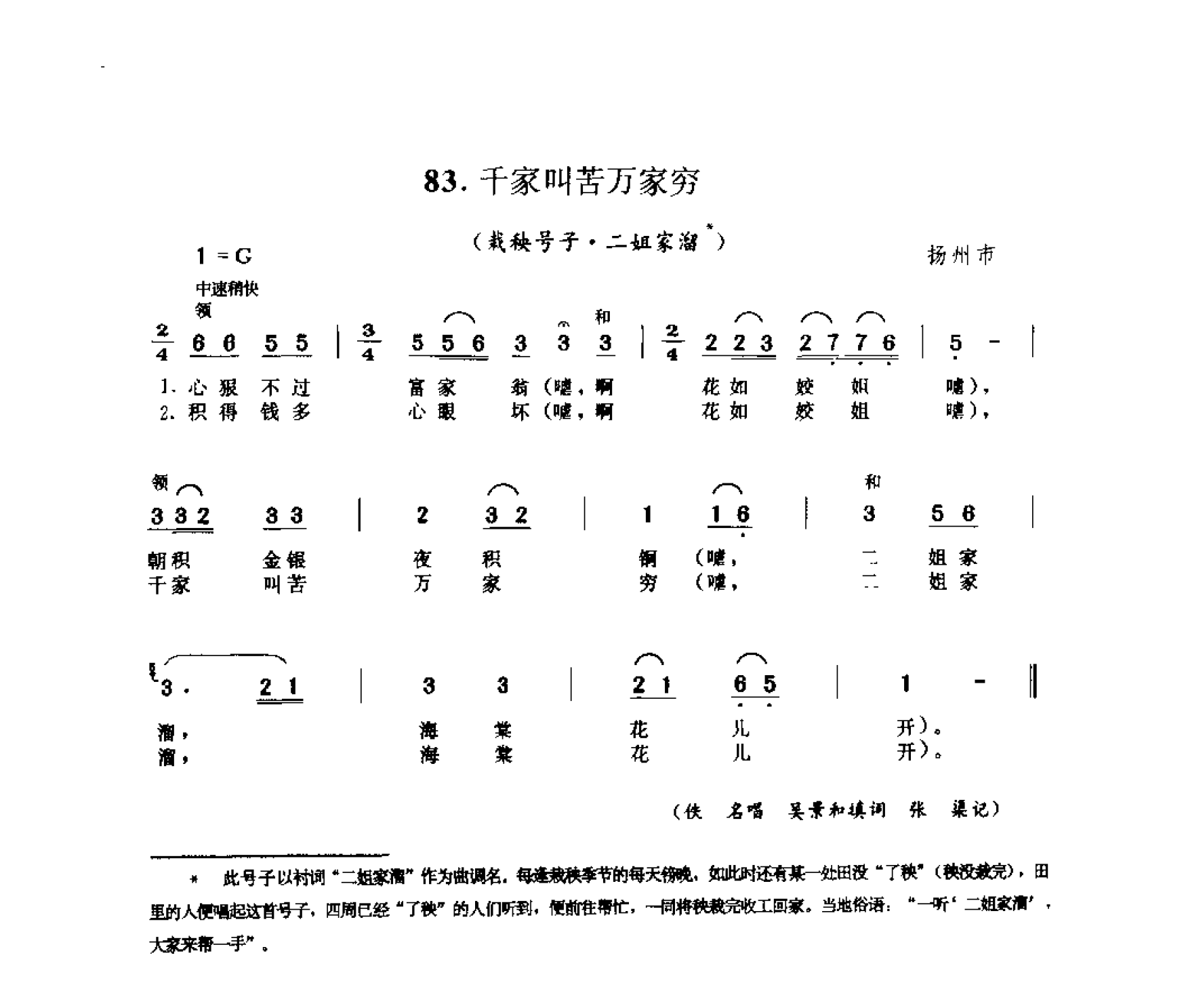 中国民间歌曲集成 江苏卷 （上、下册）_0_页面_0211.png