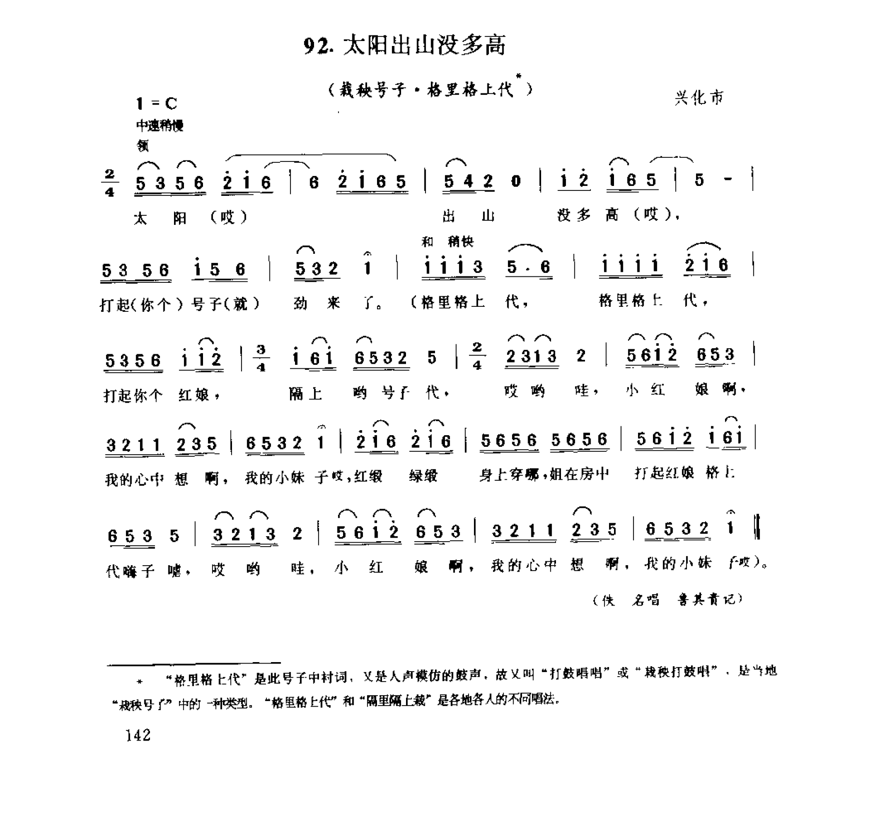 中国民间歌曲集成 江苏卷 （上、下册）_0_页面_0220.png