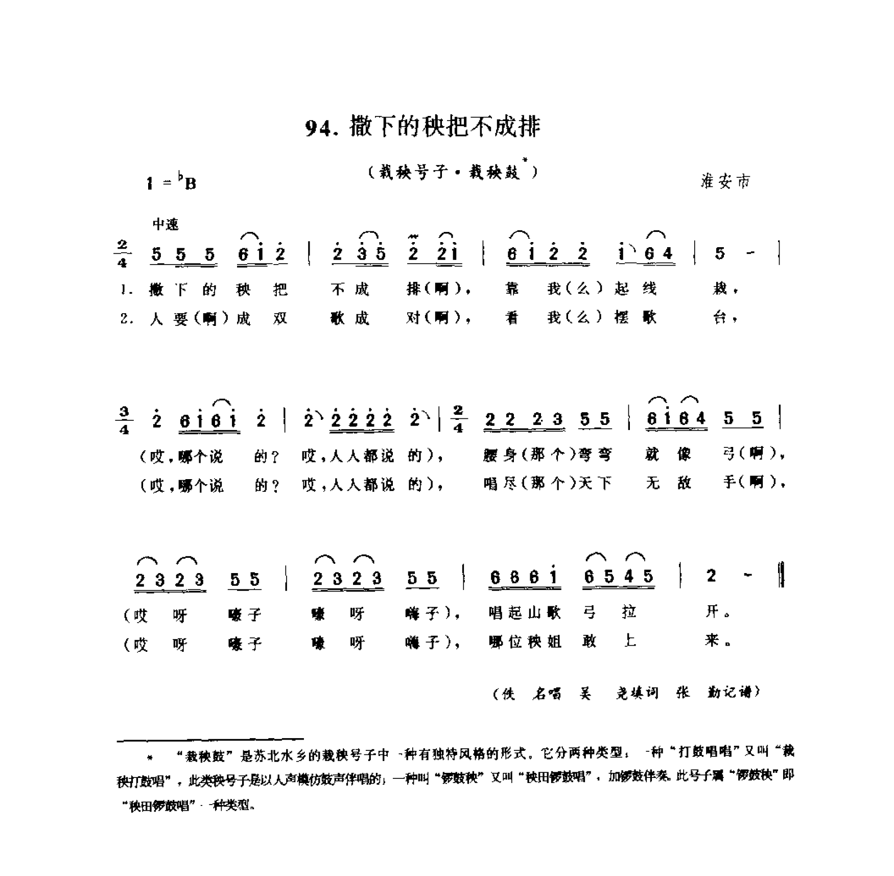 中国民间歌曲集成 江苏卷 （上、下册）_0_页面_0222.png