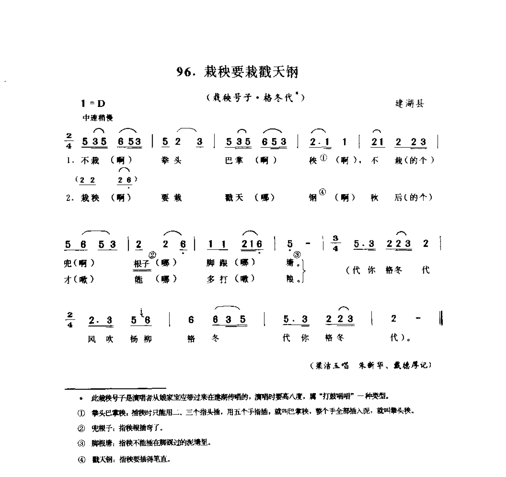 中国民间歌曲集成 江苏卷 （上、下册）_0_页面_0224.png