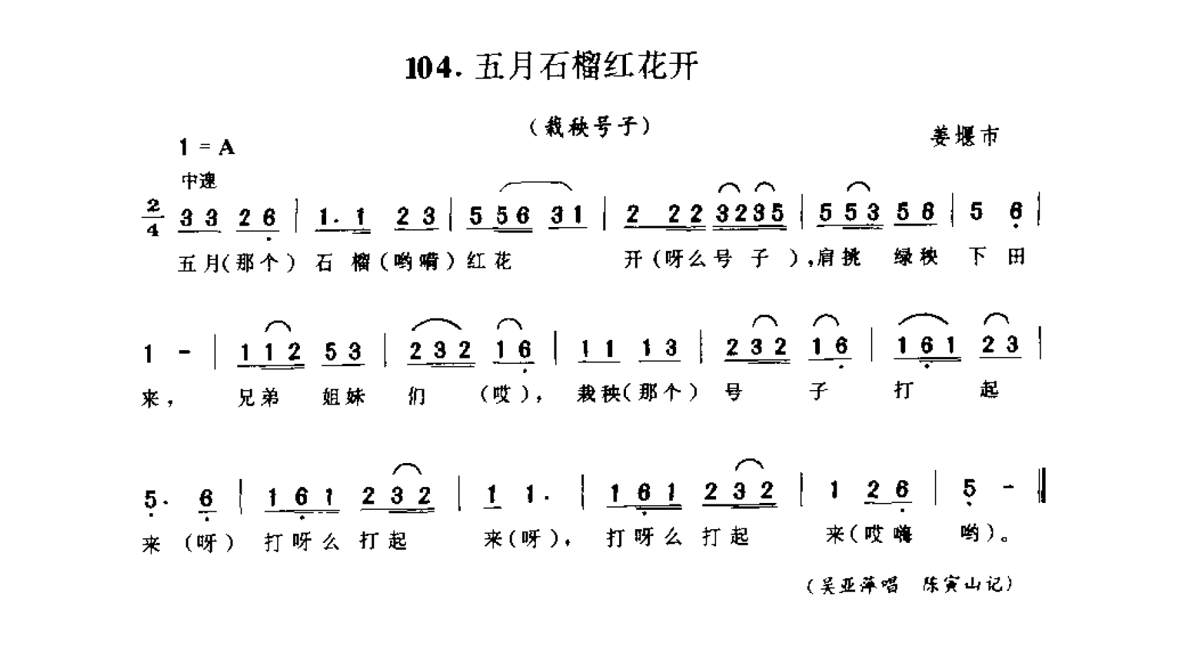 中国民间歌曲集成 江苏卷 （上、下册）_0_页面_0230.png