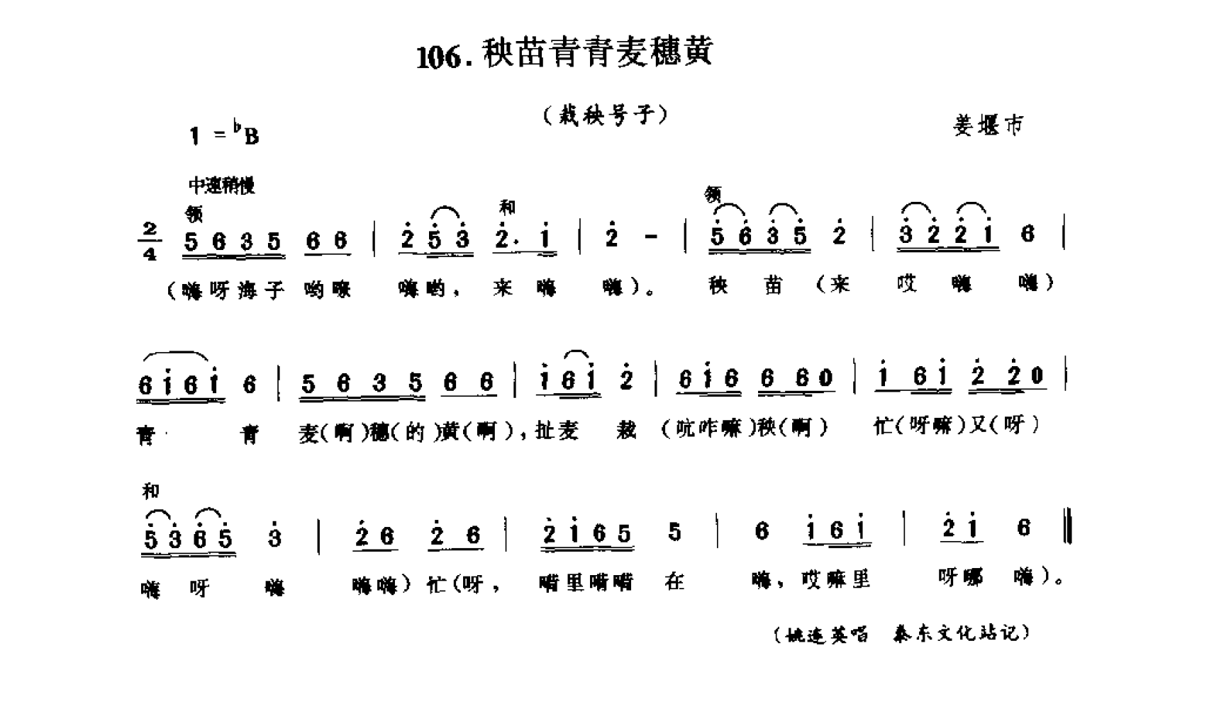 中国民间歌曲集成 江苏卷 （上、下册）_0_页面_0231.png