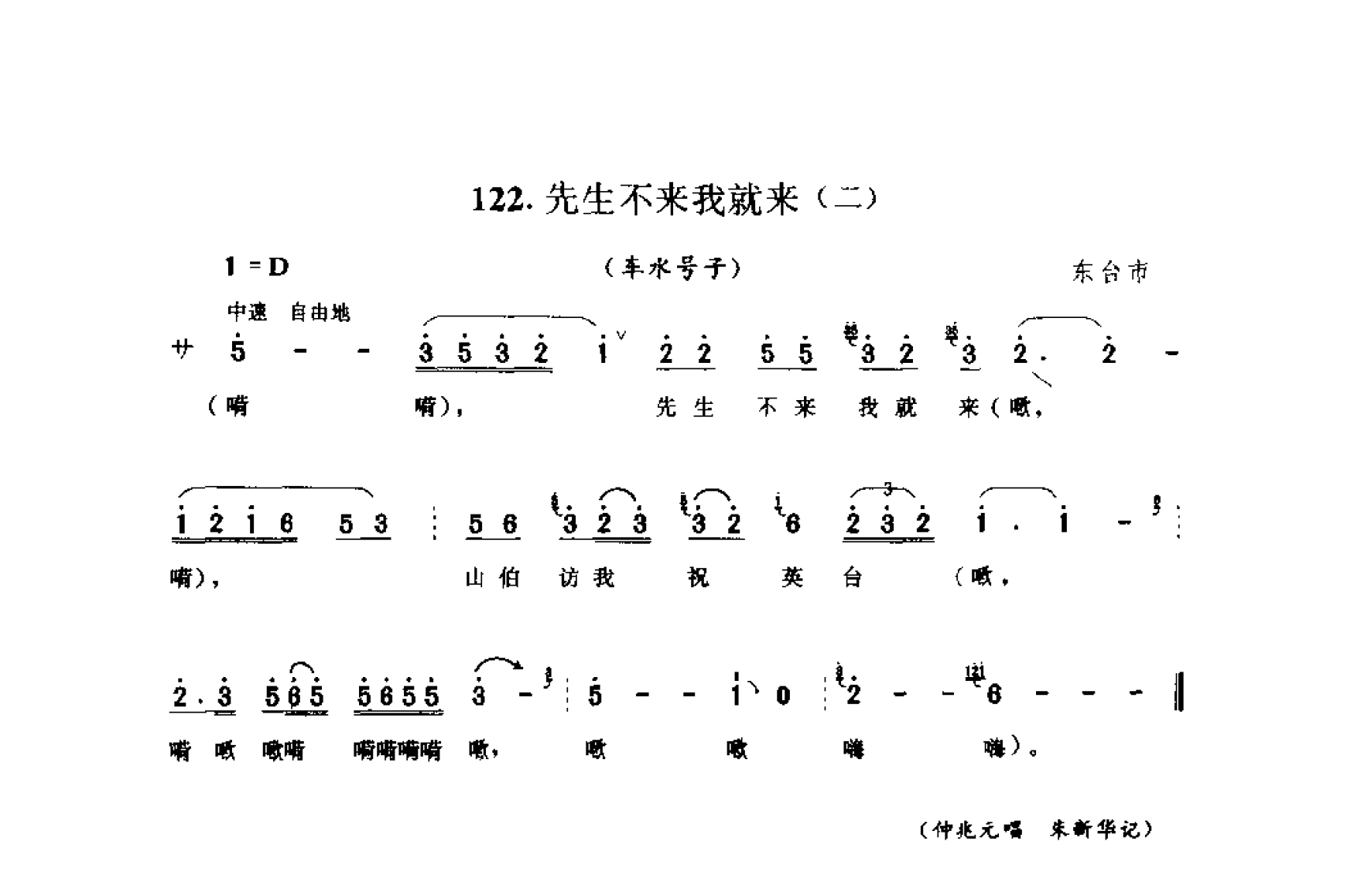 中国民间歌曲集成 江苏卷 （上、下册）_0_页面_0245.png