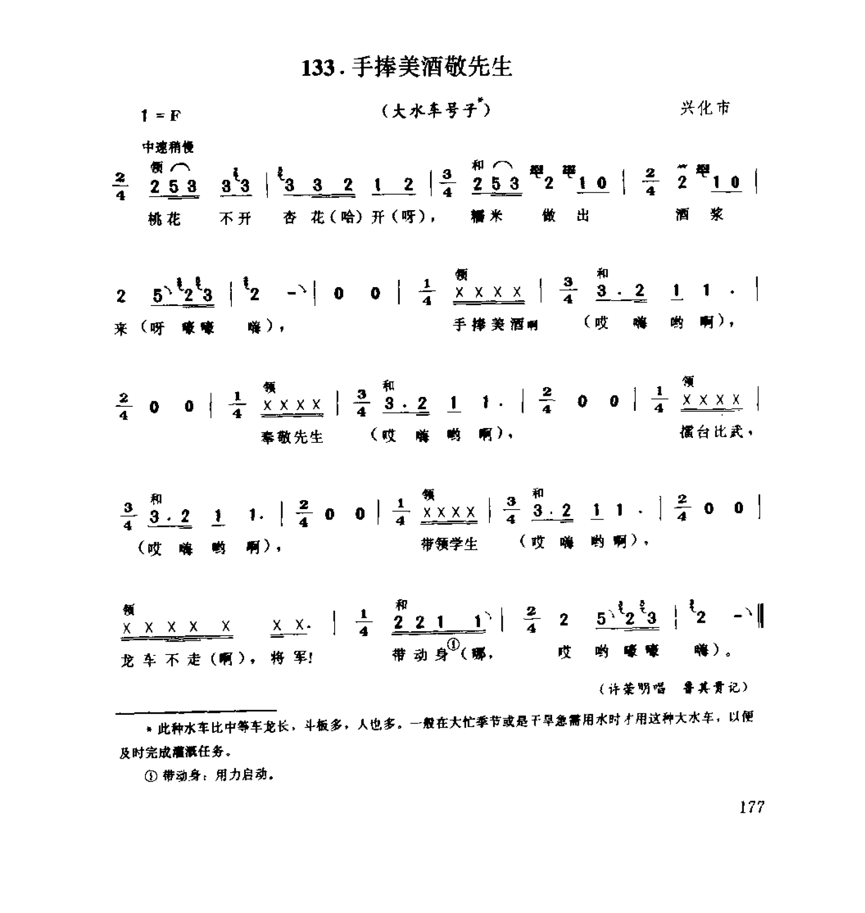 中国民间歌曲集成 江苏卷 （上、下册）_0_页面_0255.png