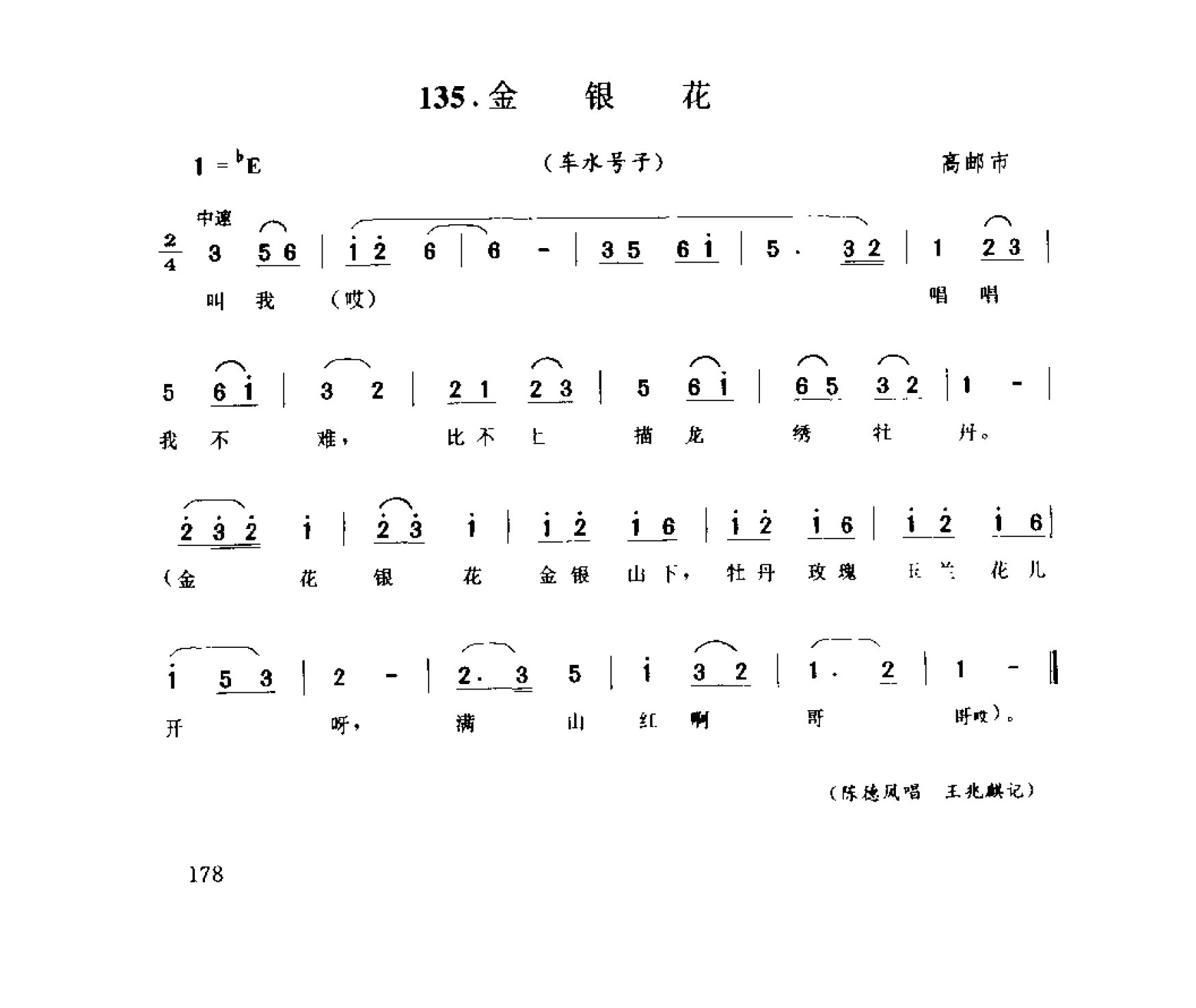 中国民间歌曲集成 江苏卷 （上、下册）_0_页面_0256.png