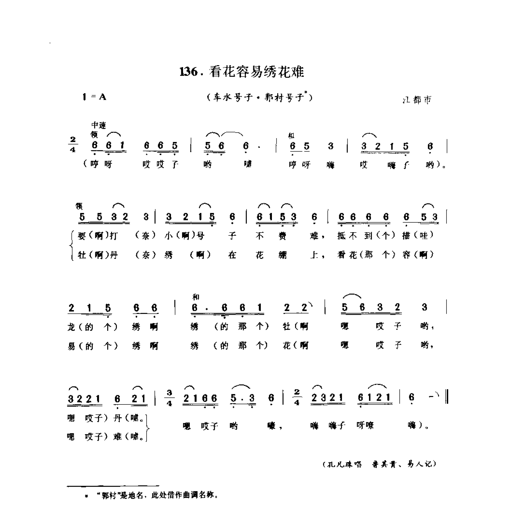 中国民间歌曲集成 江苏卷 （上、下册）_0_页面_0257.png