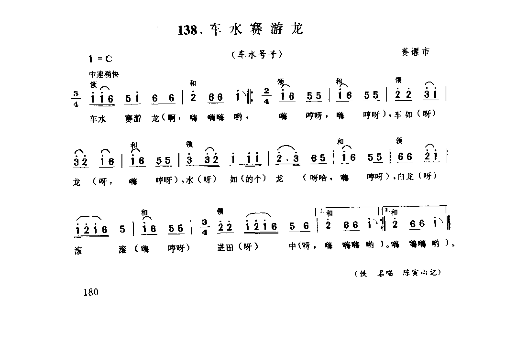 中国民间歌曲集成 江苏卷 （上、下册）_0_页面_0258.png