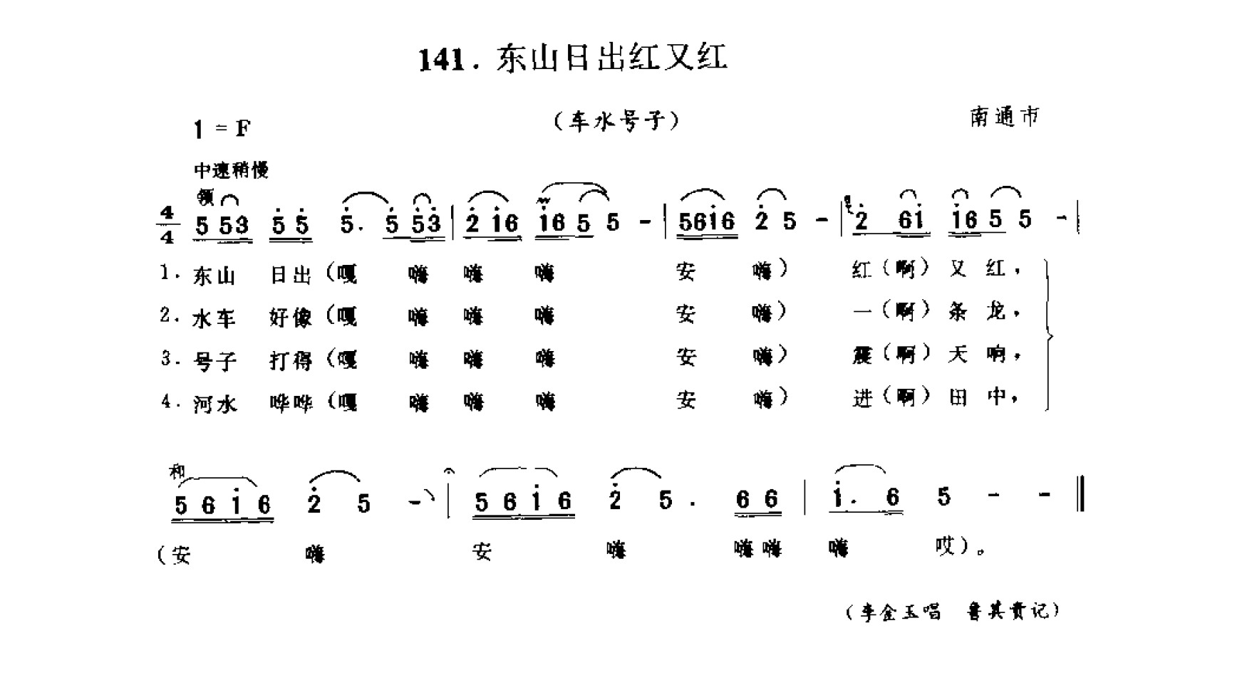 中国民间歌曲集成 江苏卷 （上、下册）_0_页面_0261.png