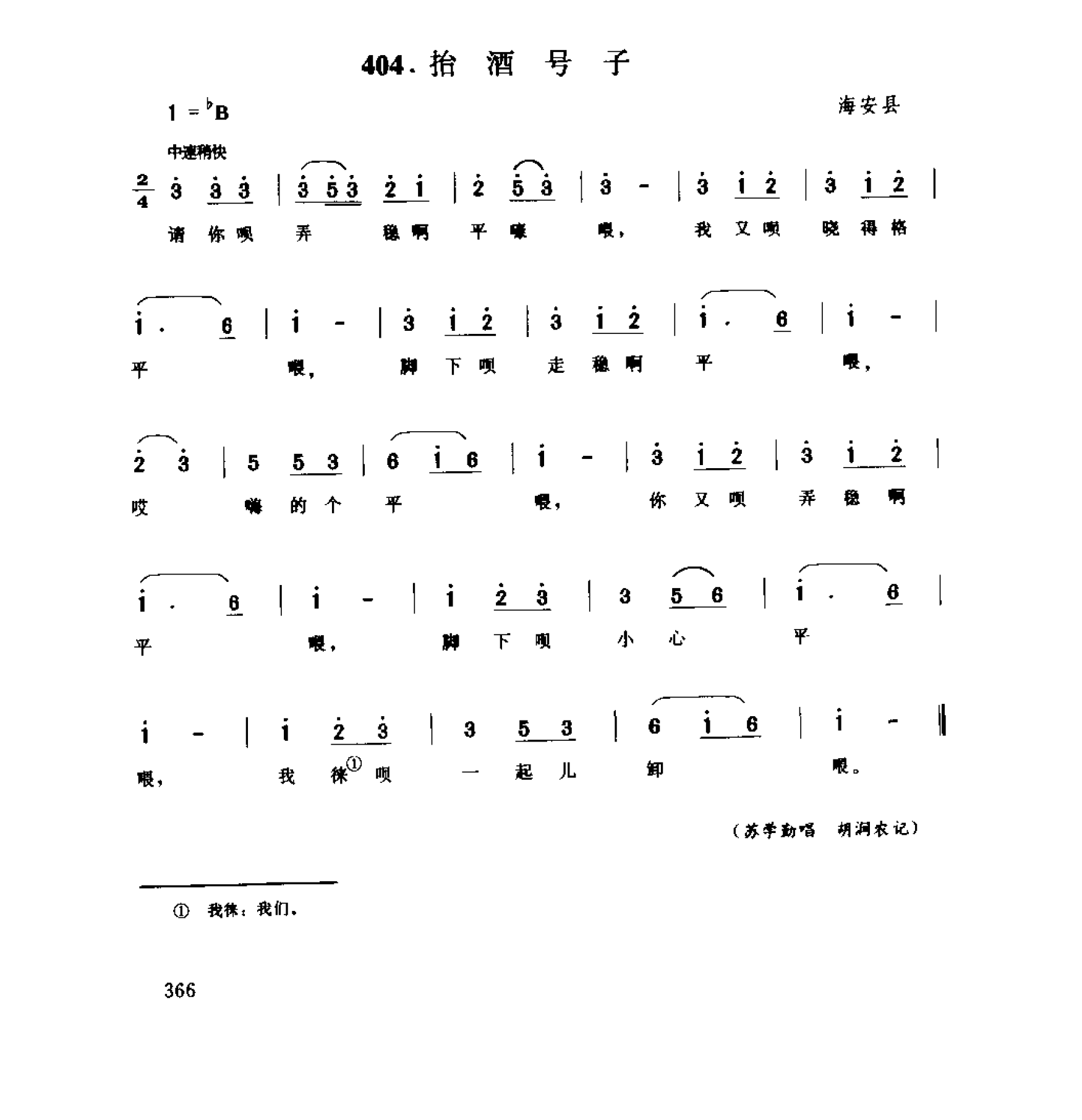 中国民间歌曲集成 江苏卷 （上、下册）_0_页面_0444.png