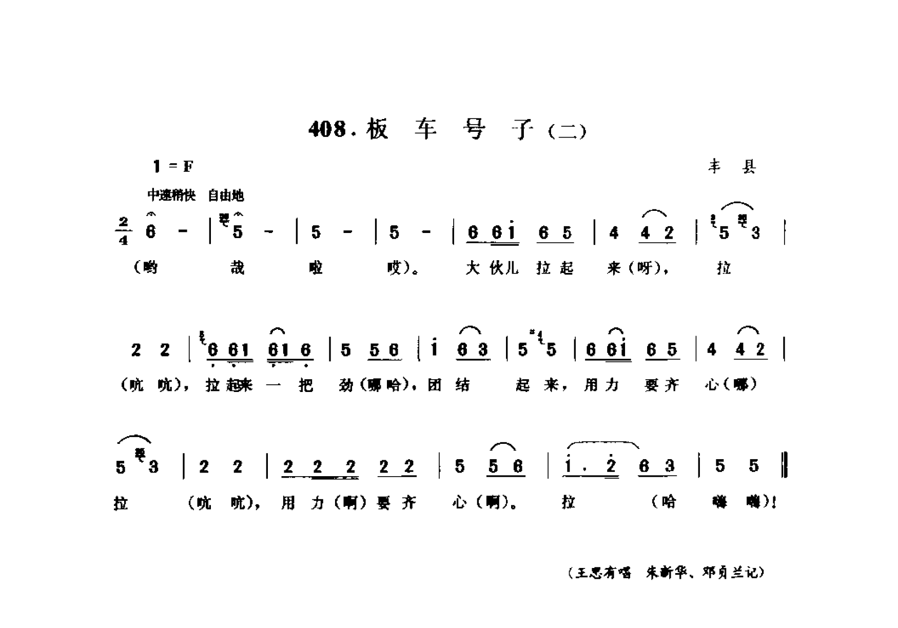 中国民间歌曲集成 江苏卷 （上、下册）_0_页面_0447.png