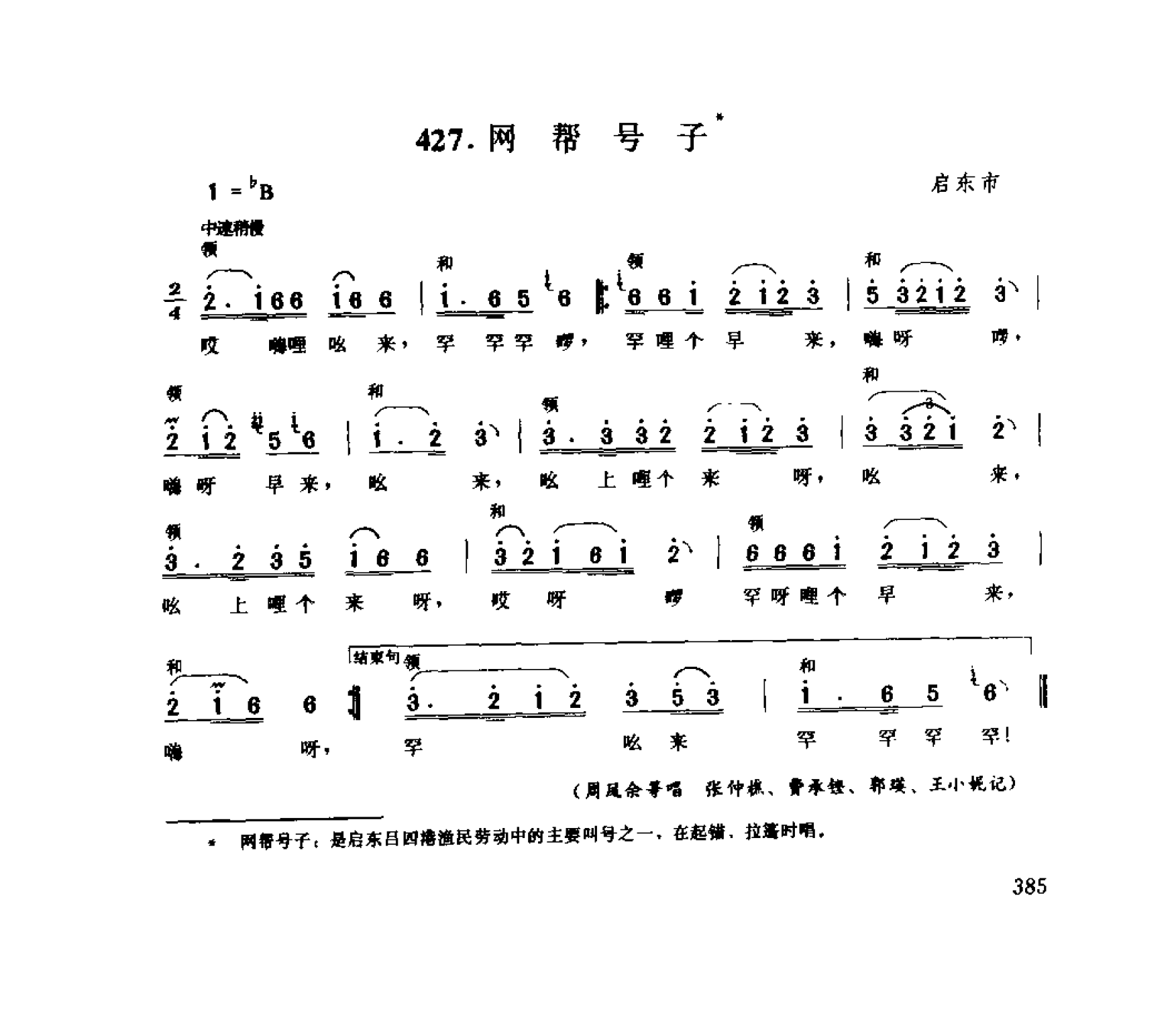 中国民间歌曲集成 江苏卷 （上、下册）_0_页面_0463.png