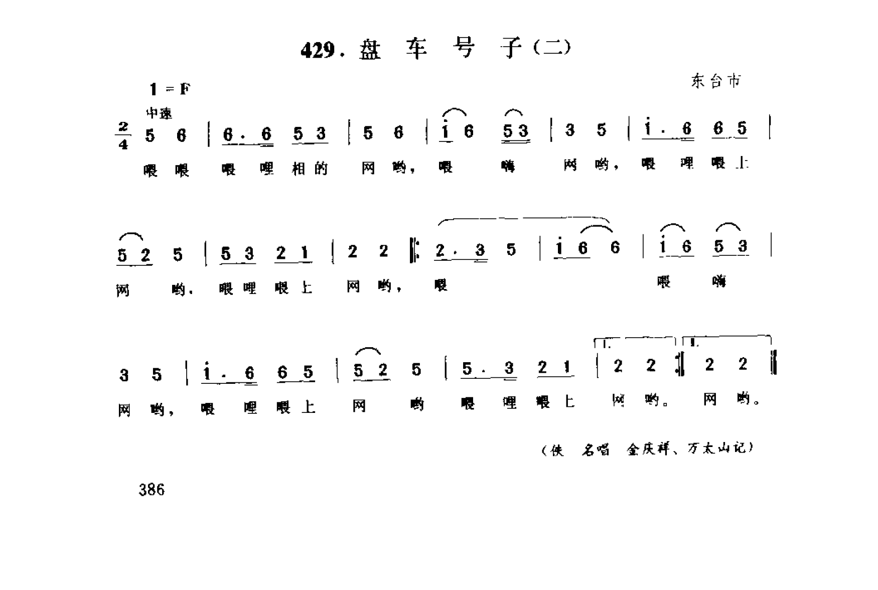 中国民间歌曲集成 江苏卷 （上、下册）_0_页面_0464.png