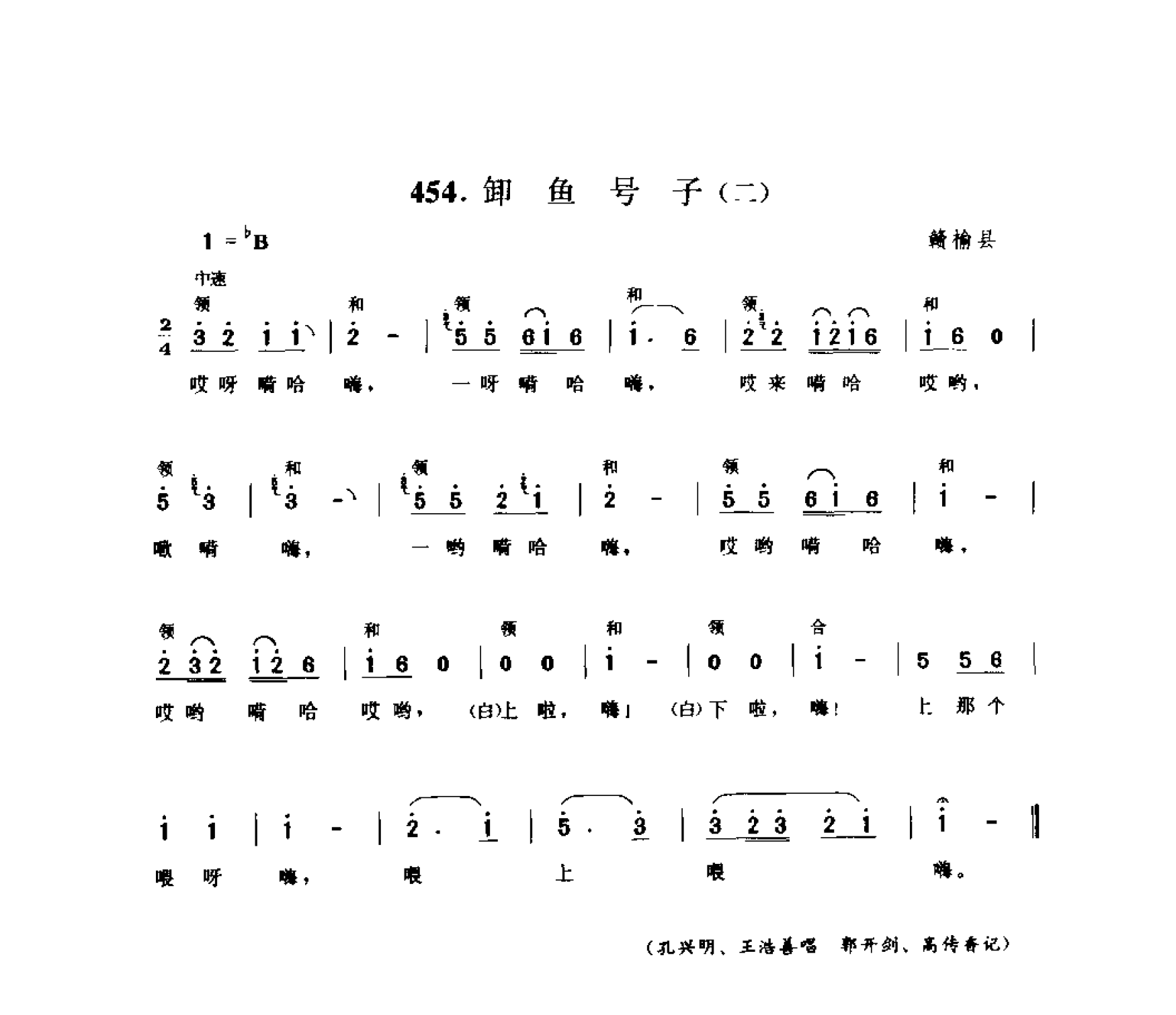 中国民间歌曲集成 江苏卷 （上、下册）_0_页面_0479.png