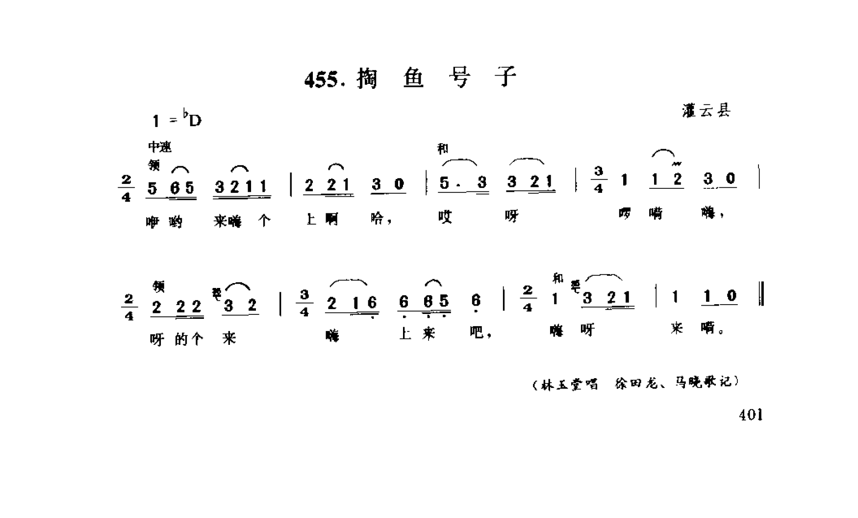 中国民间歌曲集成 江苏卷 （上、下册）_0_页面_0479.png