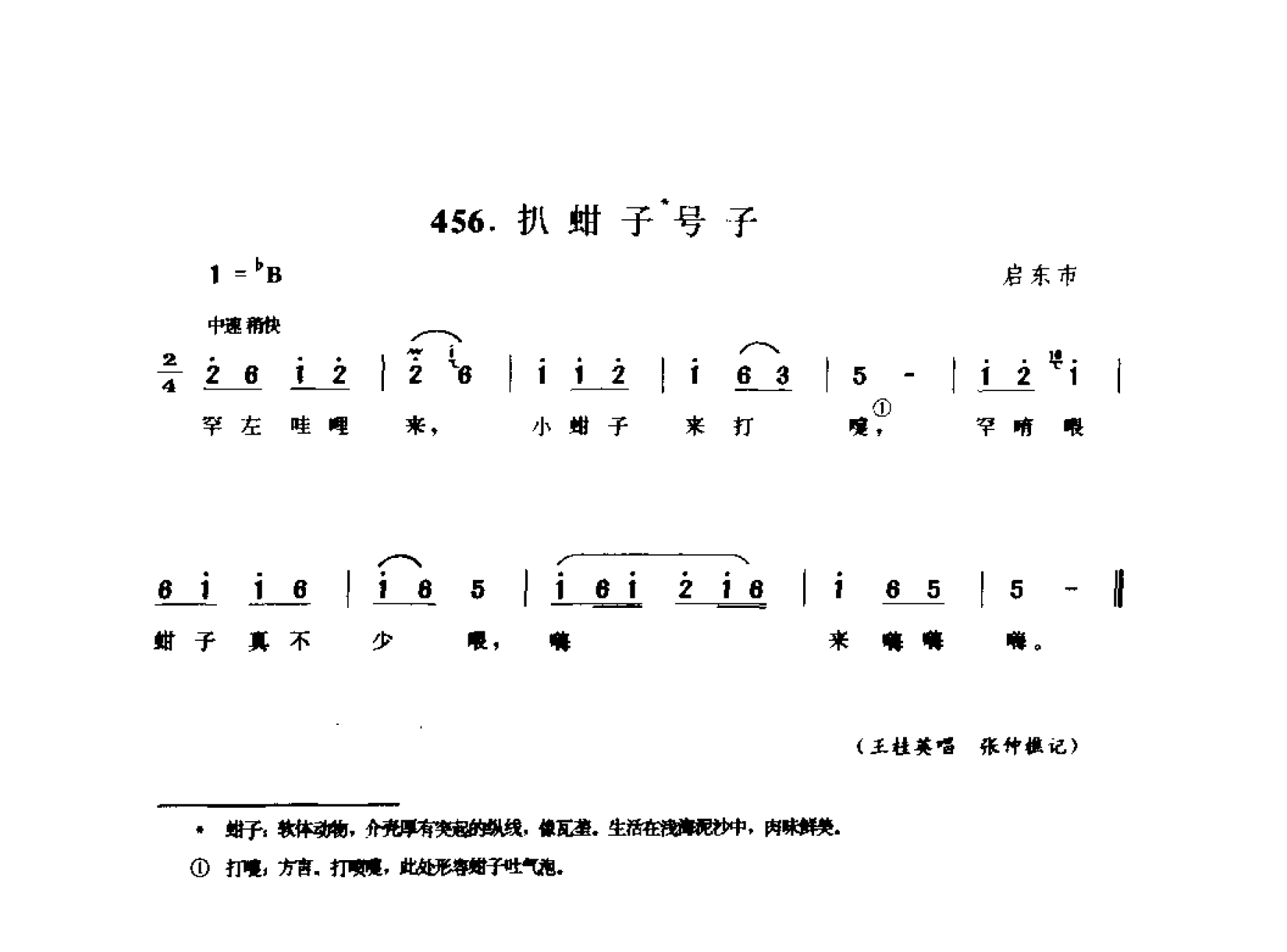 中国民间歌曲集成 江苏卷 （上、下册）_0_页面_0480.png