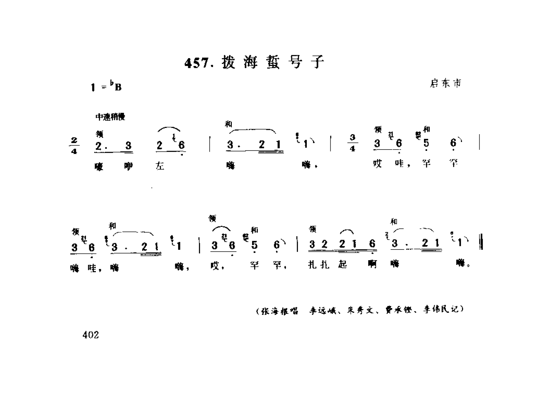 中国民间歌曲集成 江苏卷 （上、下册）_0_页面_0480.png