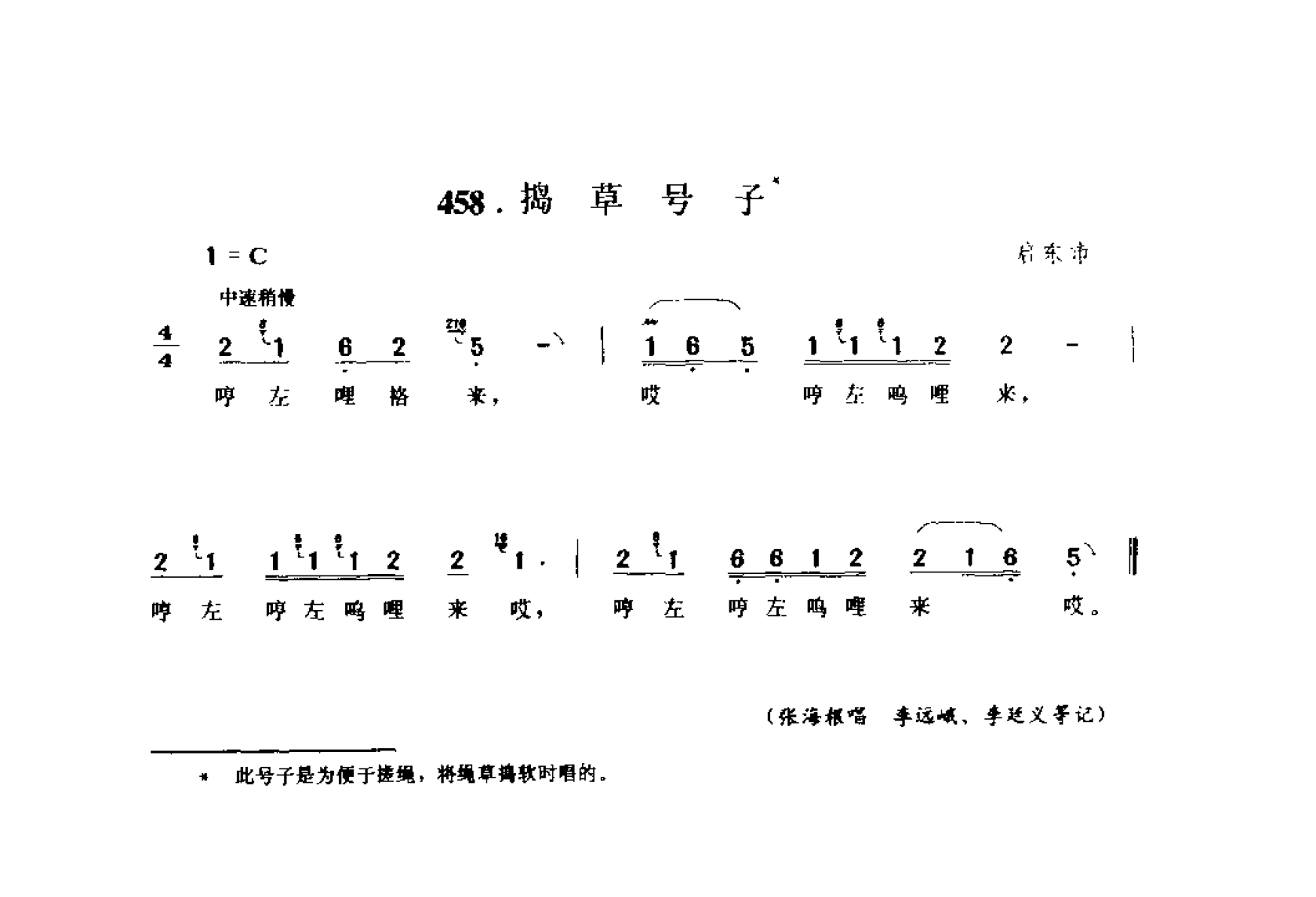 中国民间歌曲集成 江苏卷 （上、下册）_0_页面_0481.png