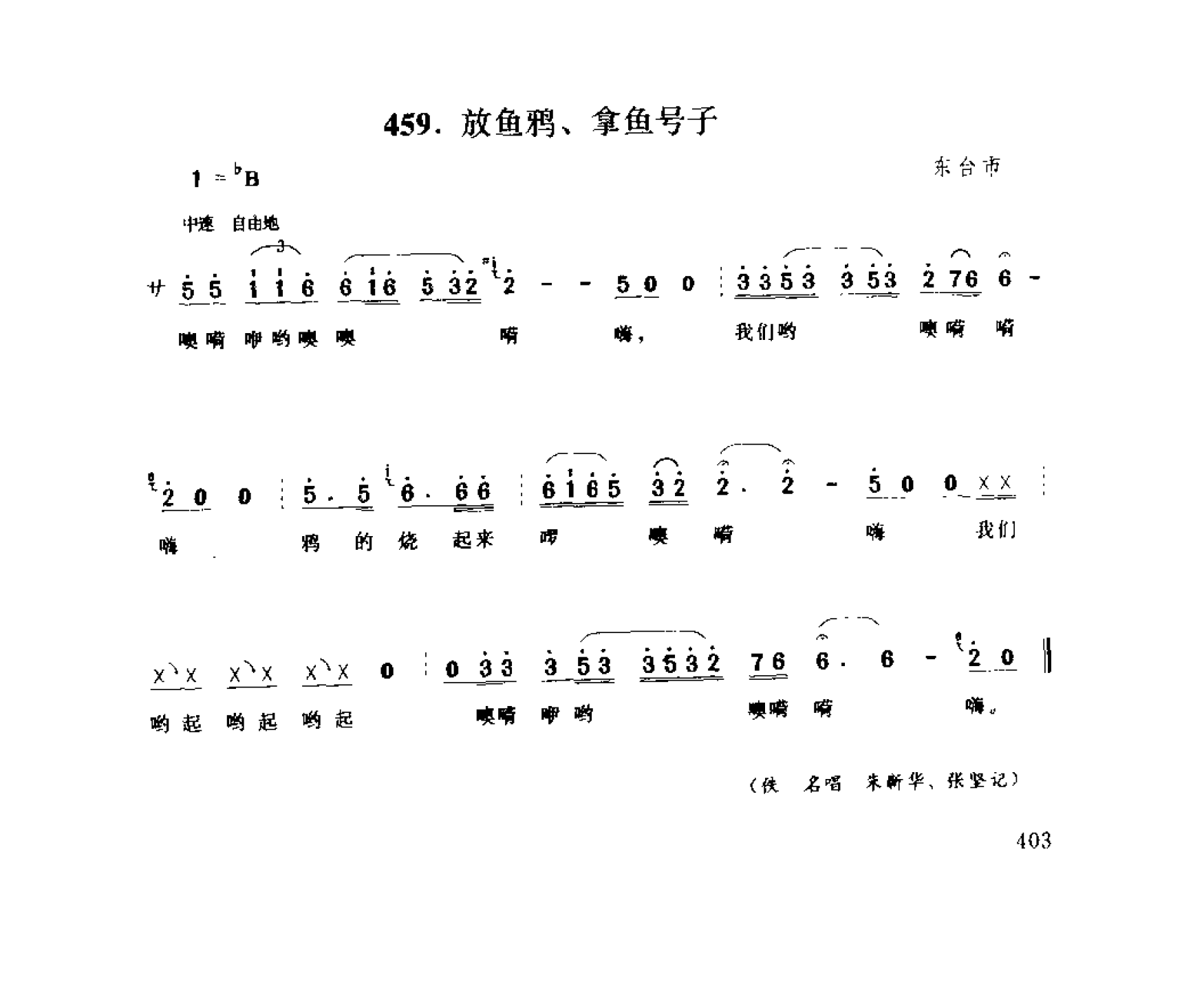 中国民间歌曲集成 江苏卷 （上、下册）_0_页面_0481.png