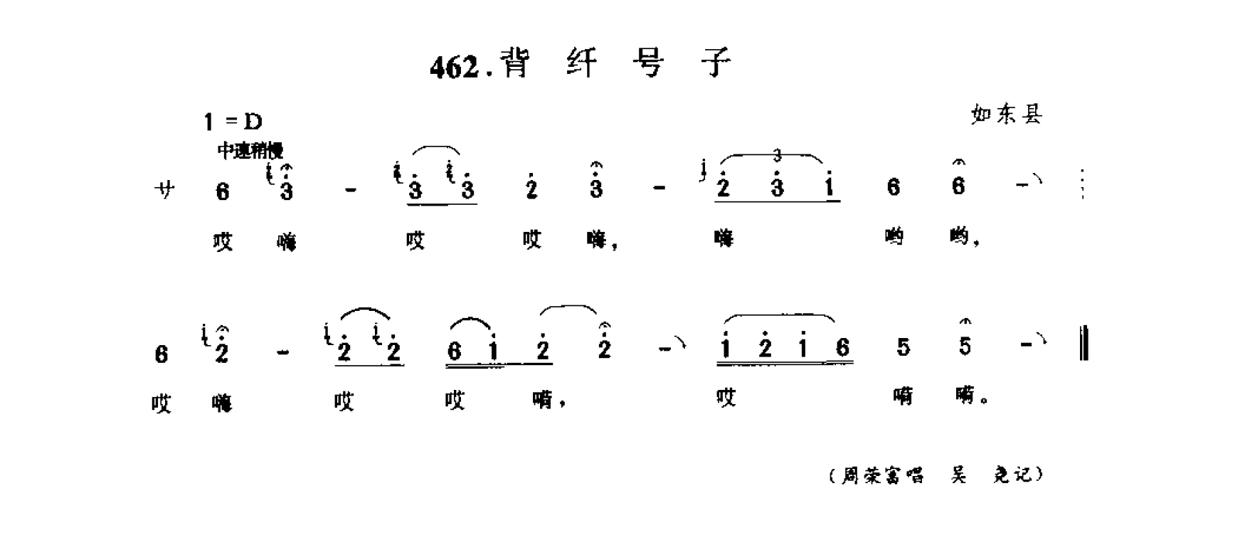 中国民间歌曲集成 江苏卷 （上、下册）_0_页面_0483.png