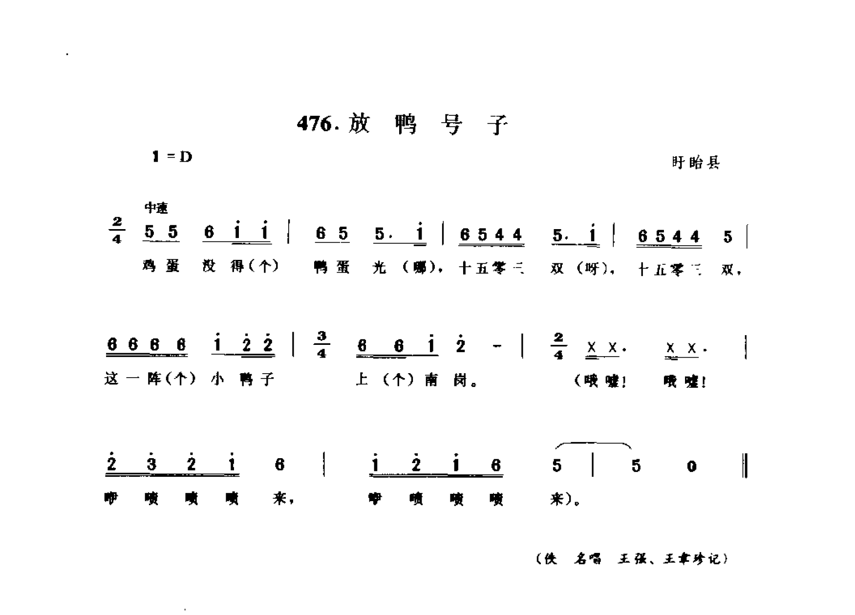 中国民间歌曲集成 江苏卷 （上、下册）_0_页面_0497.png