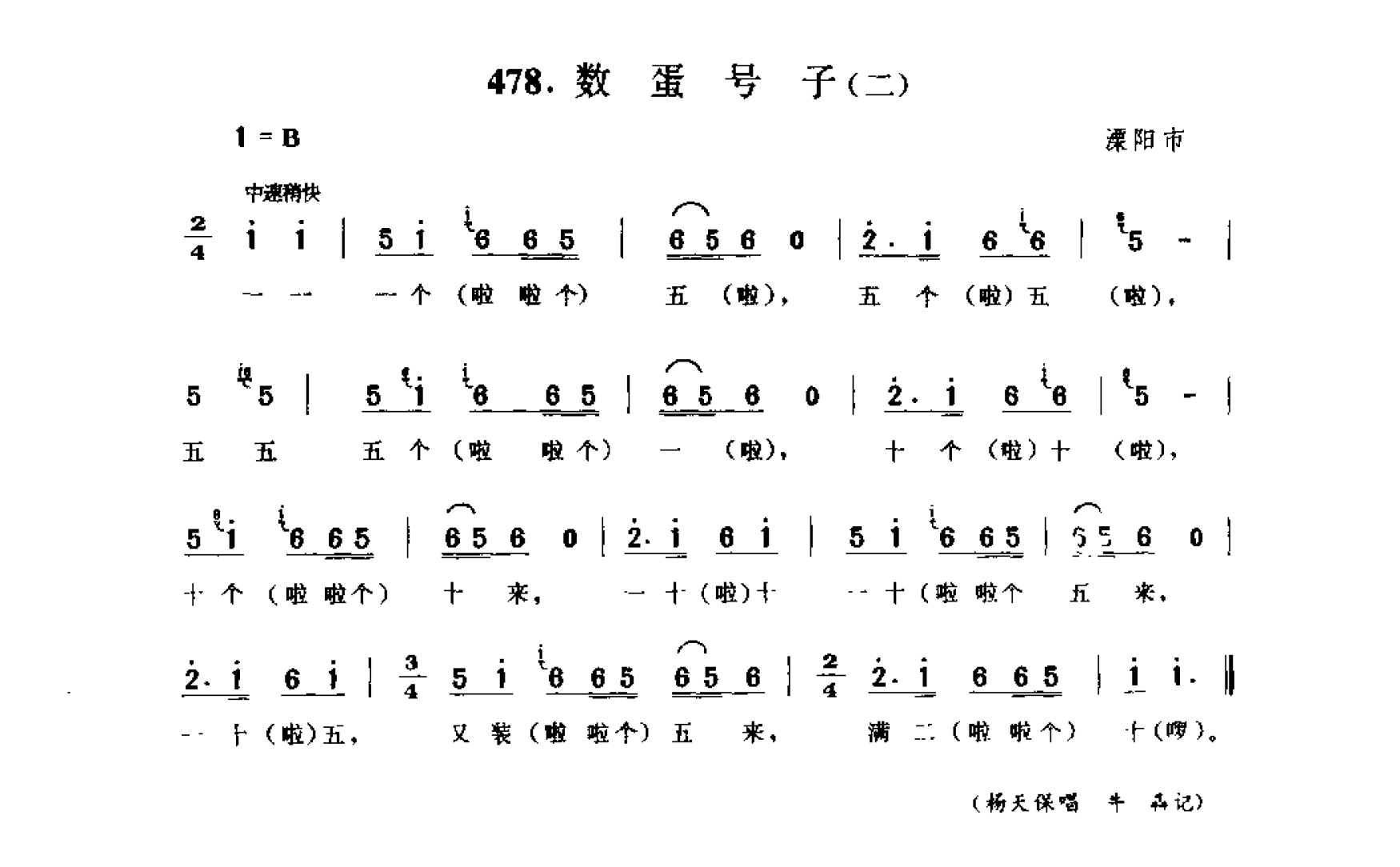 中国民间歌曲集成 江苏卷 （上、下册）_0_页面_0498.png