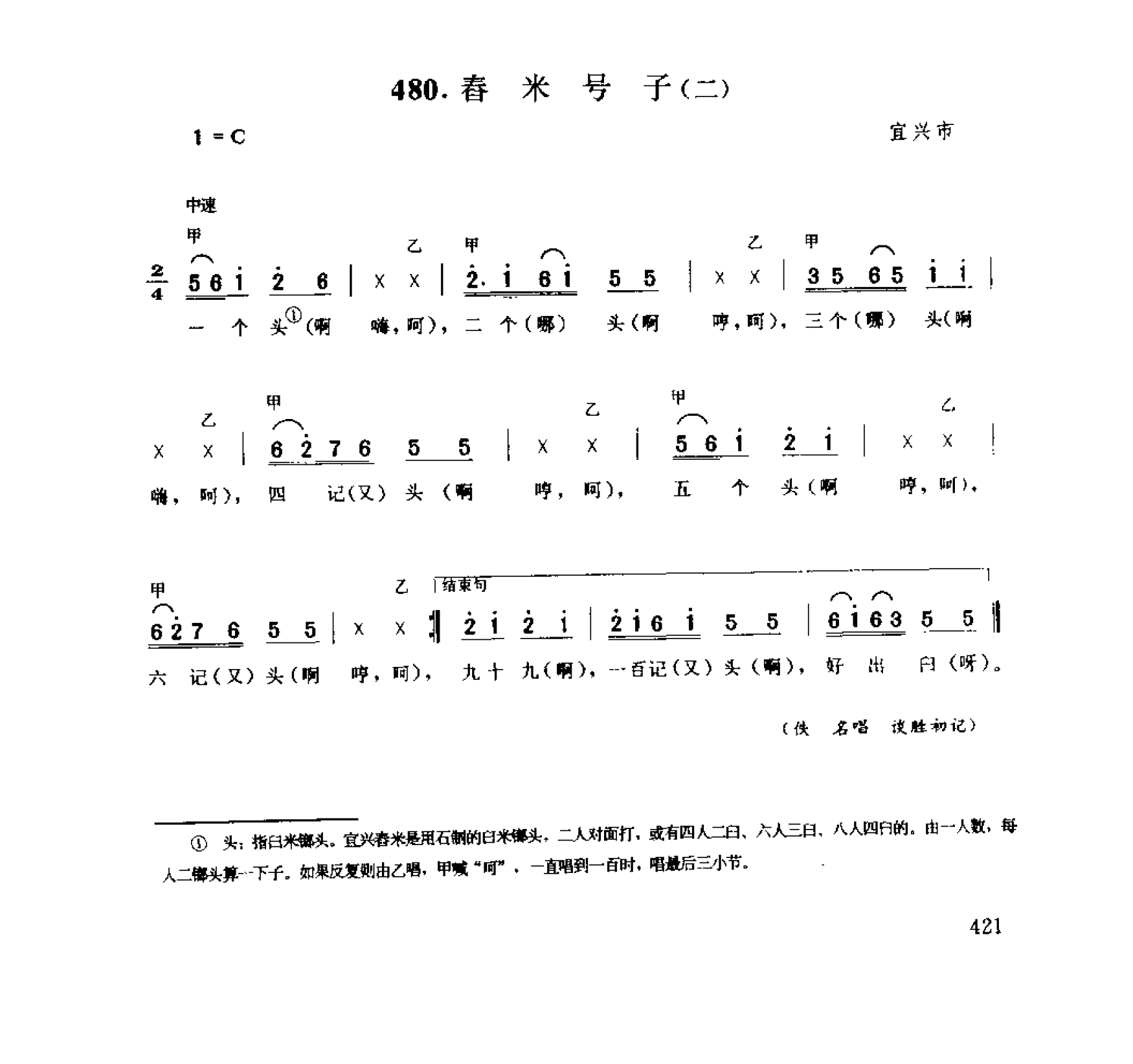 中国民间歌曲集成 江苏卷 （上、下册）_0_页面_0499.png