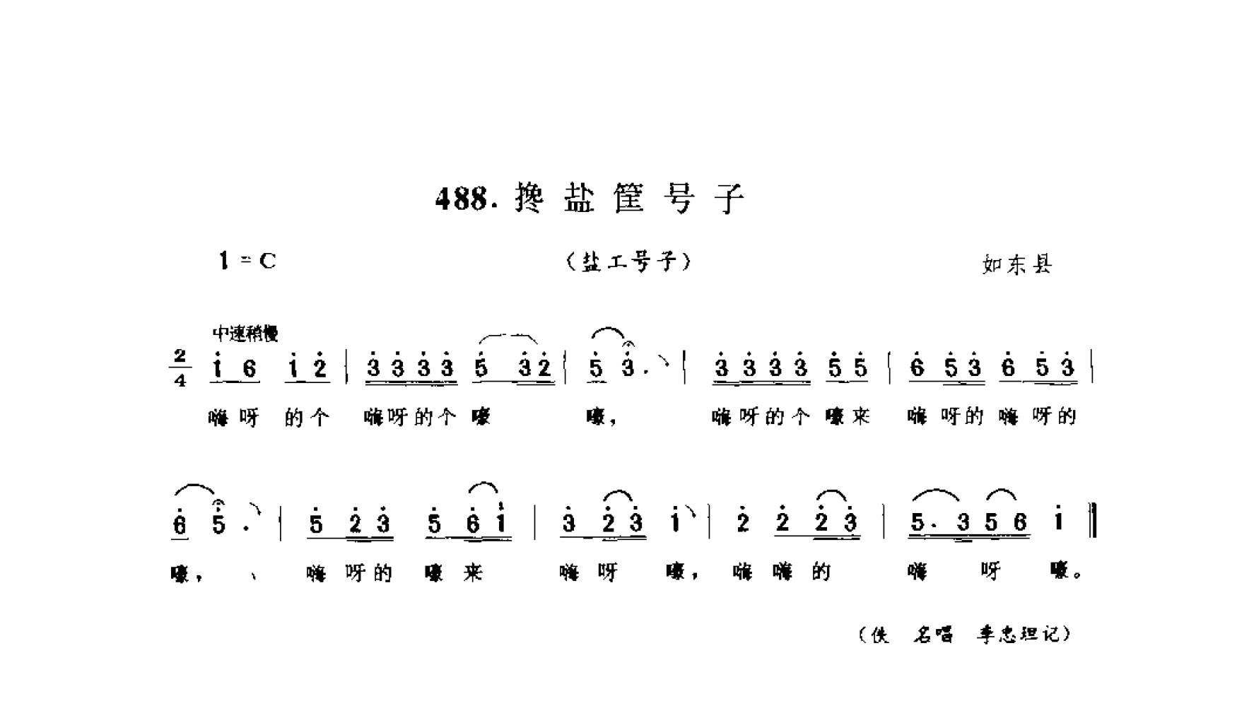 中国民间歌曲集成 江苏卷 （上、下册）_0_页面_0504.png