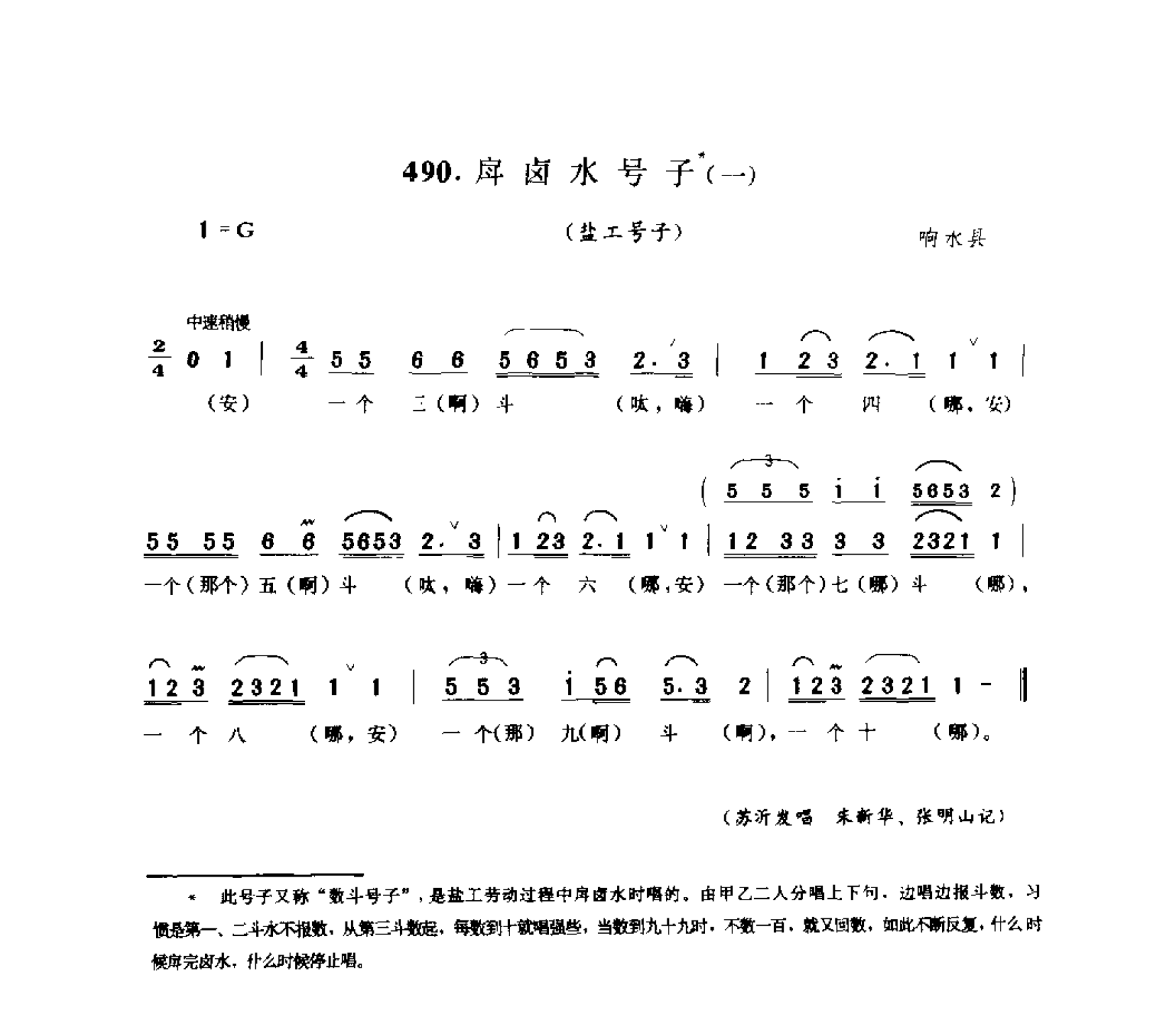 中国民间歌曲集成 江苏卷 （上、下册）_0_页面_0505.png