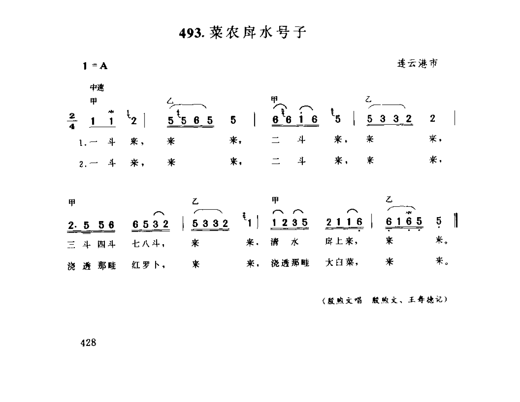 中国民间歌曲集成 江苏卷 （上、下册）_0_页面_0506.png