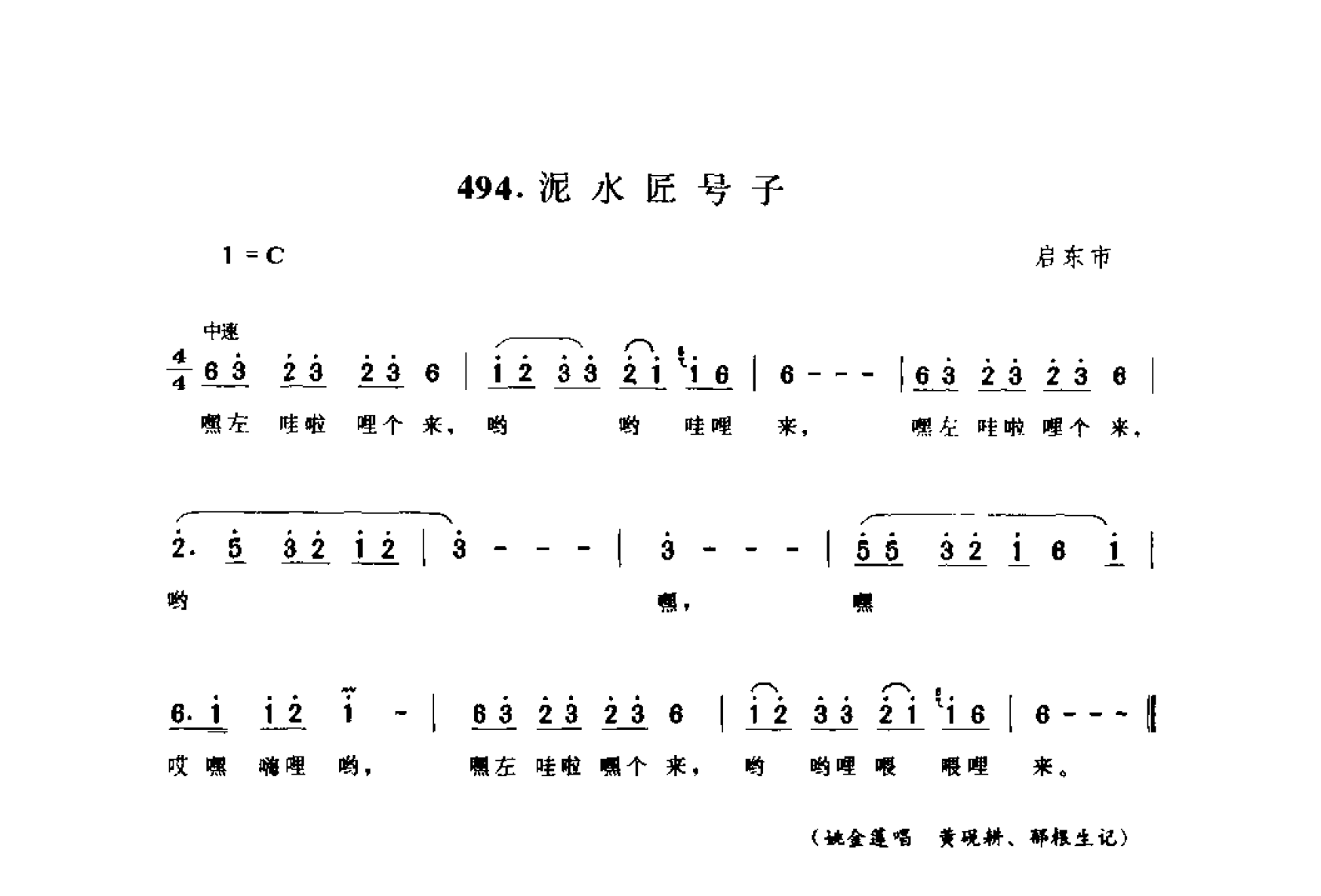 中国民间歌曲集成 江苏卷 （上、下册）_0_页面_0507.png