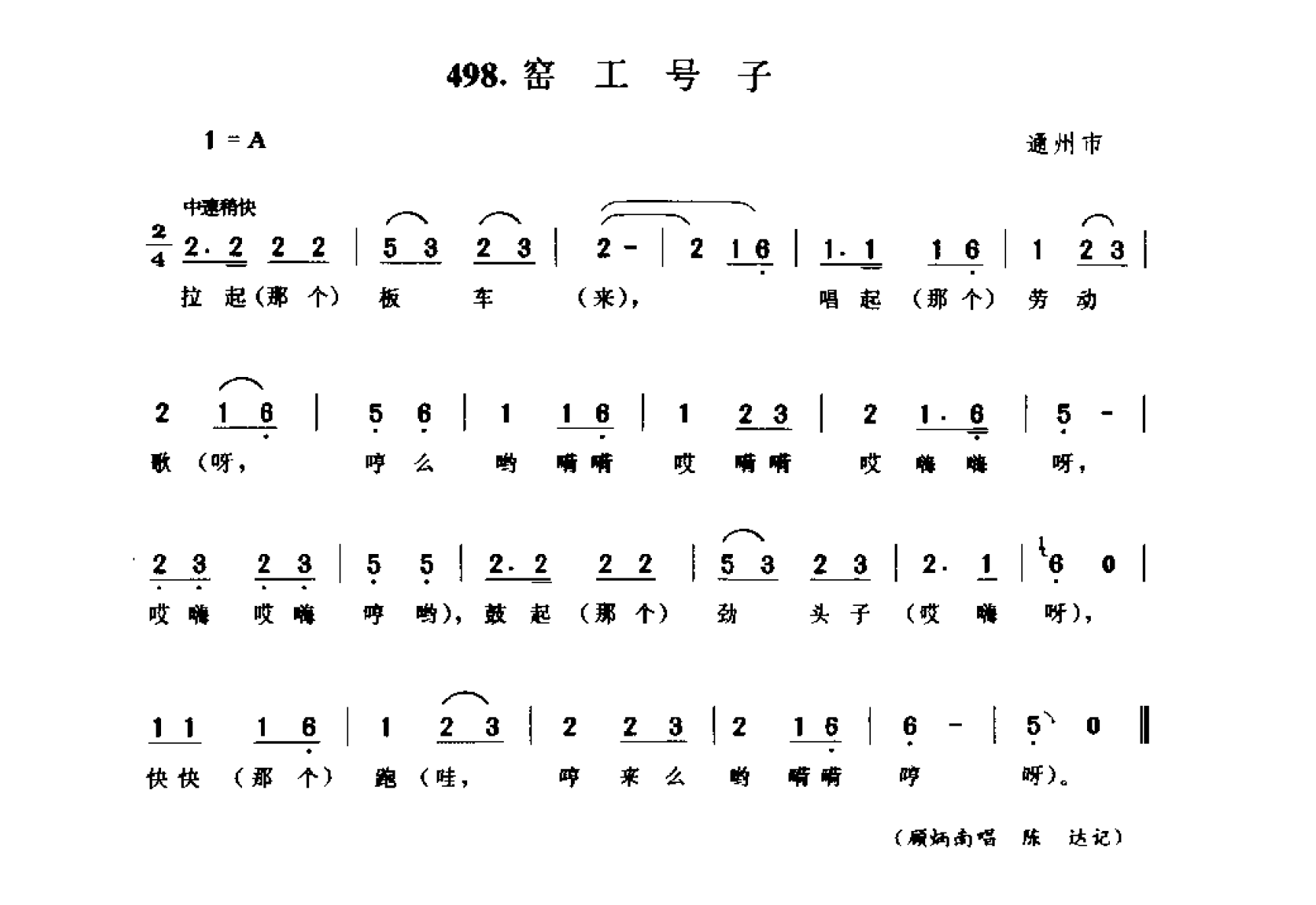 中国民间歌曲集成 江苏卷 （上、下册）_0_页面_0509.png