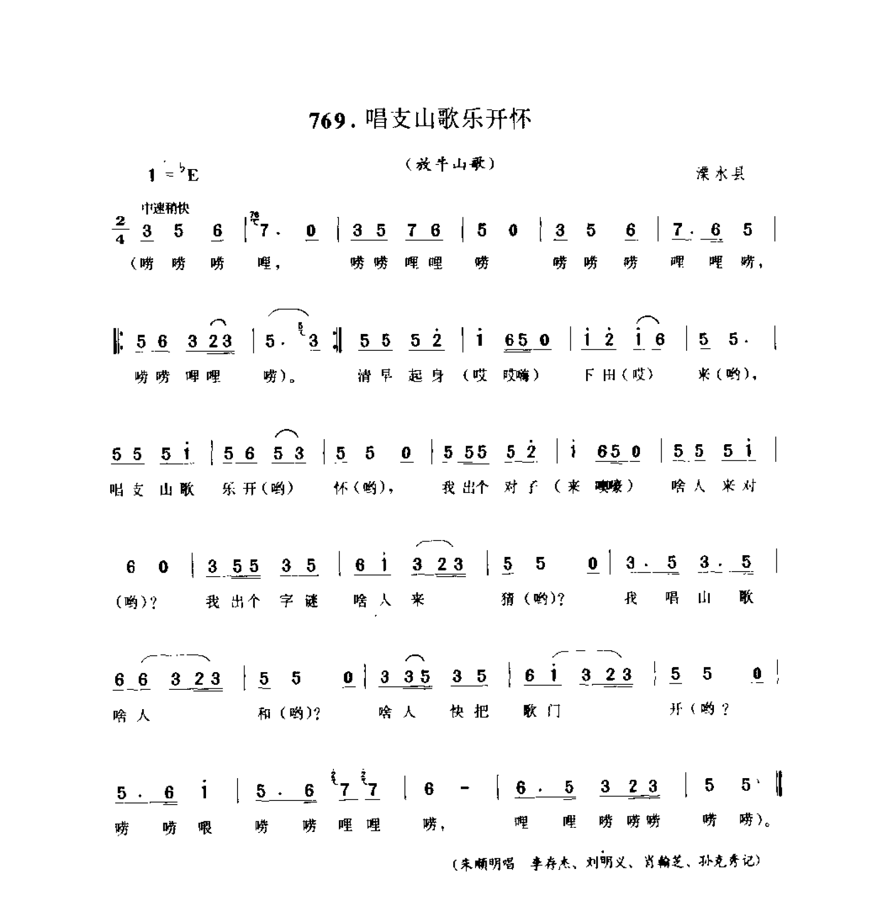 中国民间歌曲集成 江苏卷 （上、下册）_0_页面_0752.png