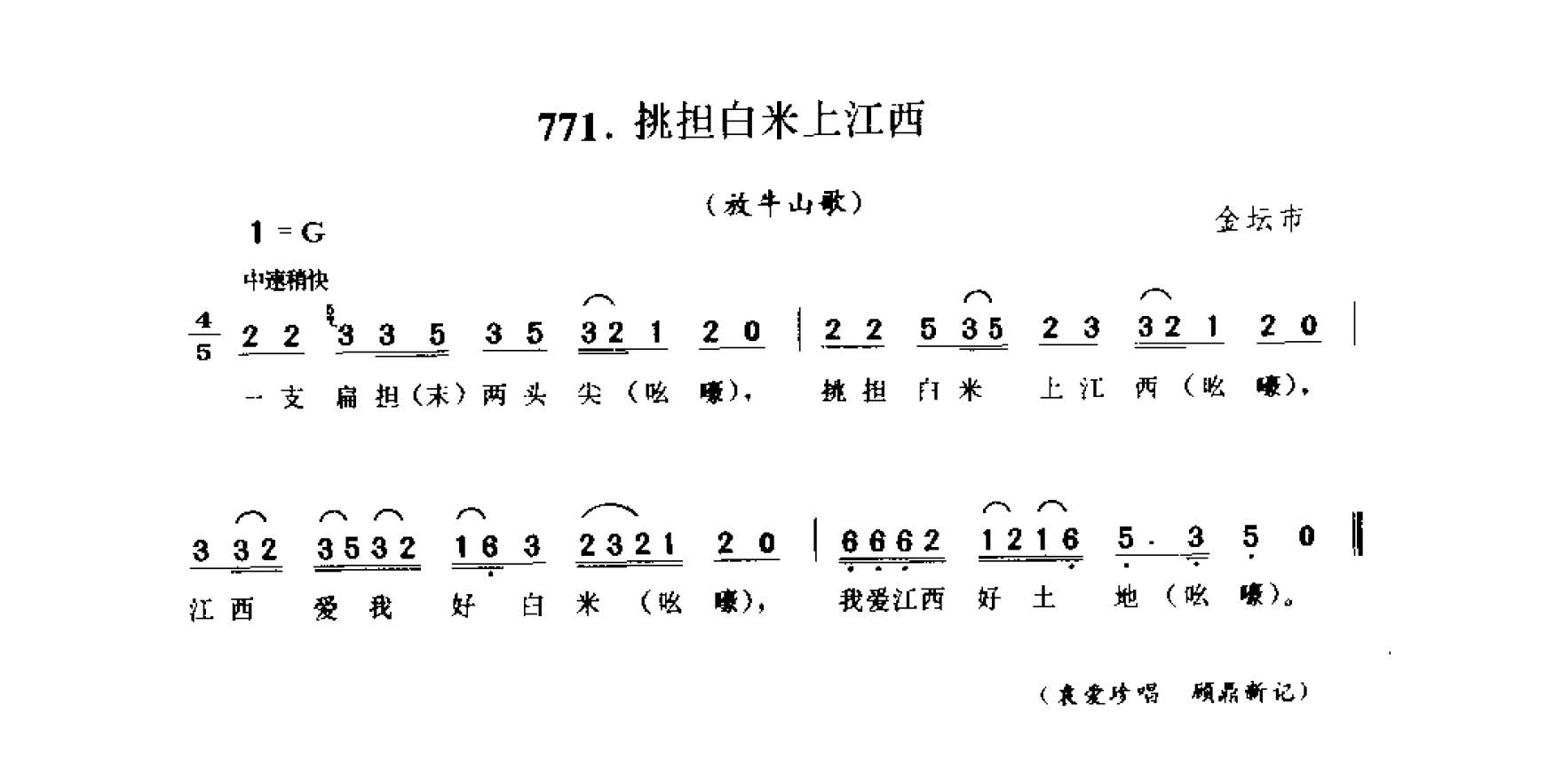 中国民间歌曲集成 江苏卷 （上、下册）_0_页面_0753.png