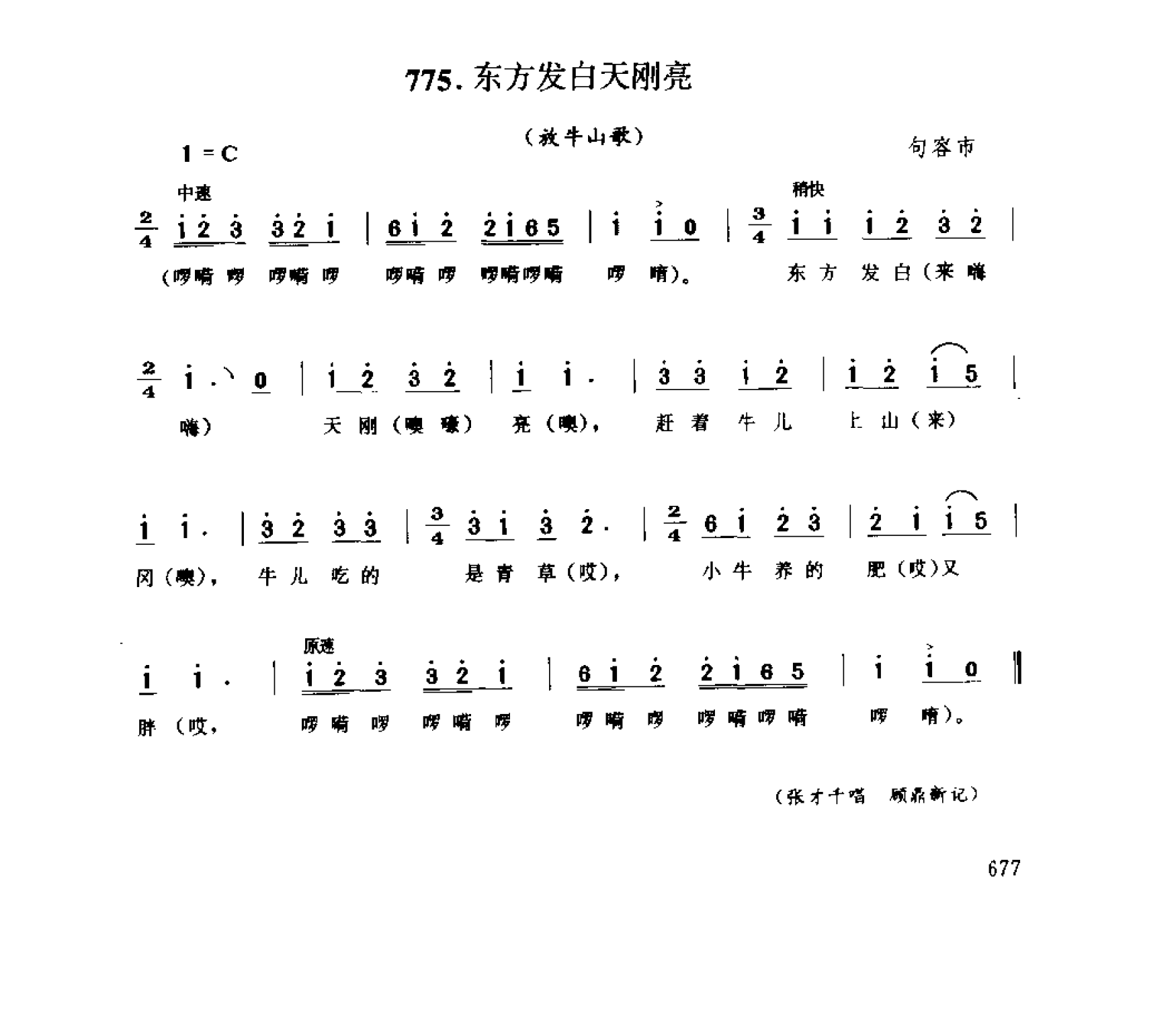 中国民间歌曲集成 江苏卷 （上、下册）_0_页面_0755.png