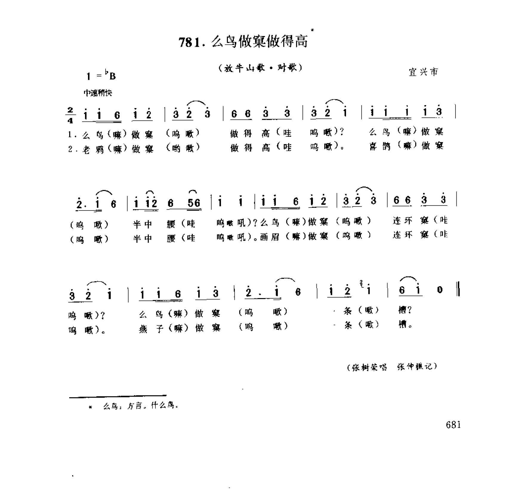 中国民间歌曲集成 江苏卷 （上、下册）_0_页面_0759.png