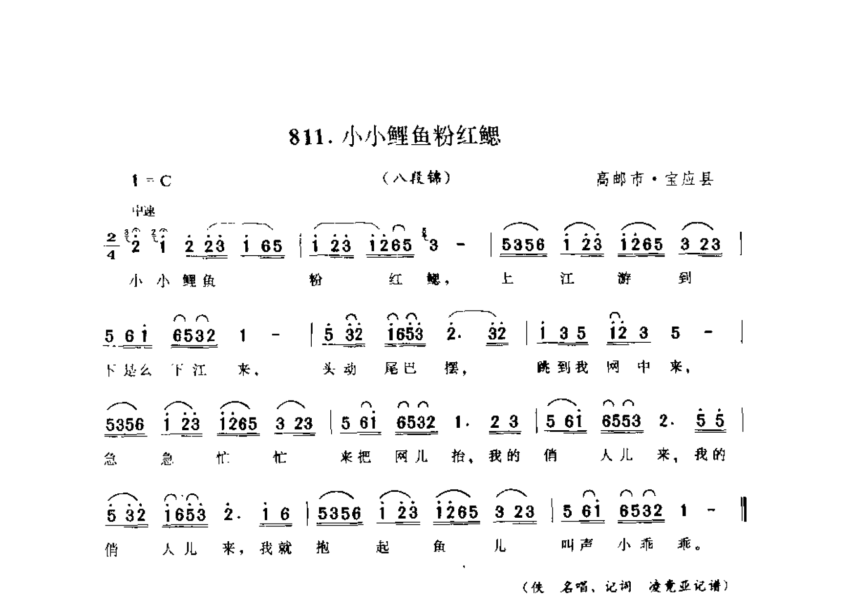 中国民间歌曲集成 江苏卷 （上、下册）_0_页面_0810.png