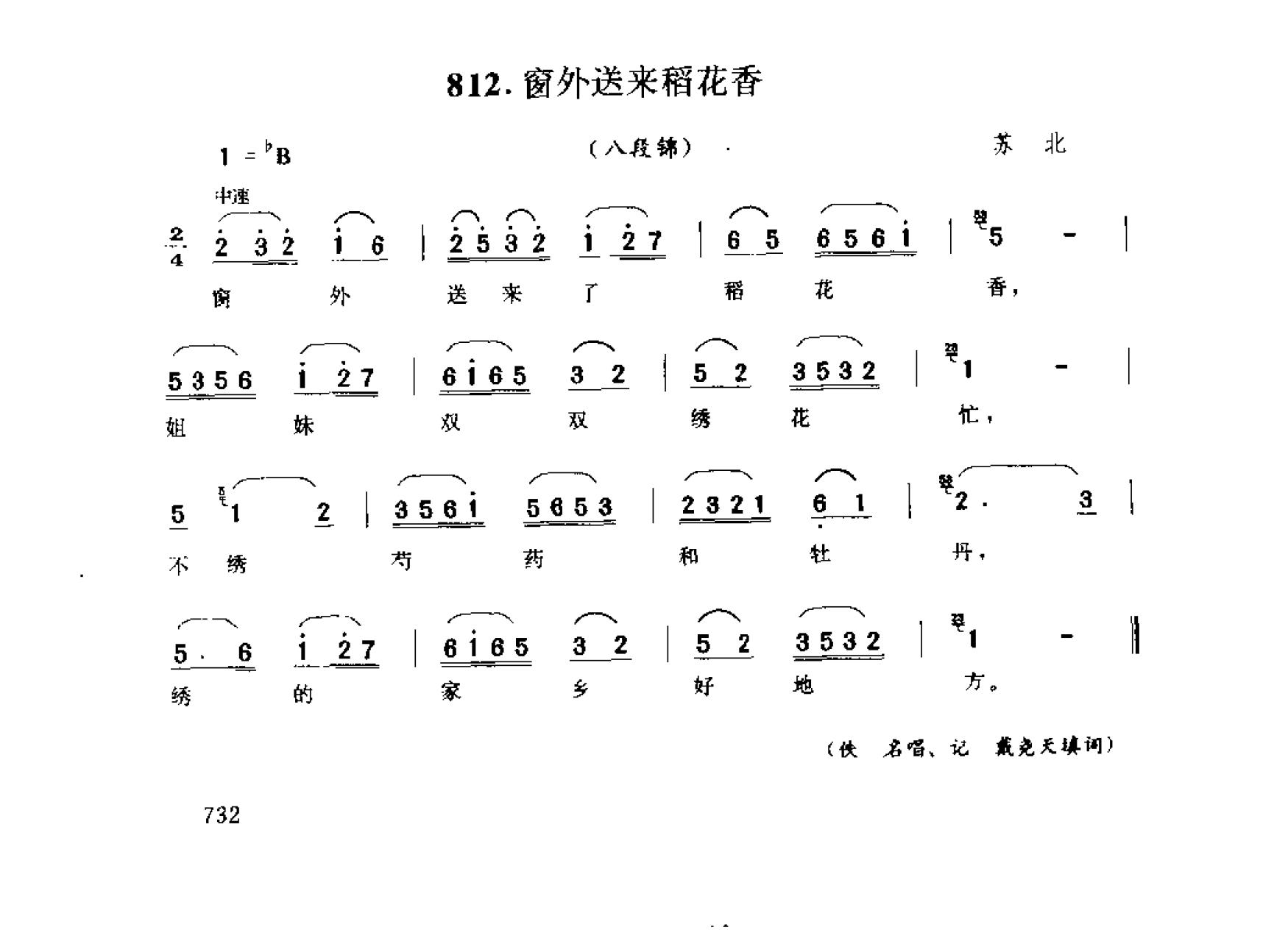 中国民间歌曲集成 江苏卷 （上、下册）_0_页面_0810.png