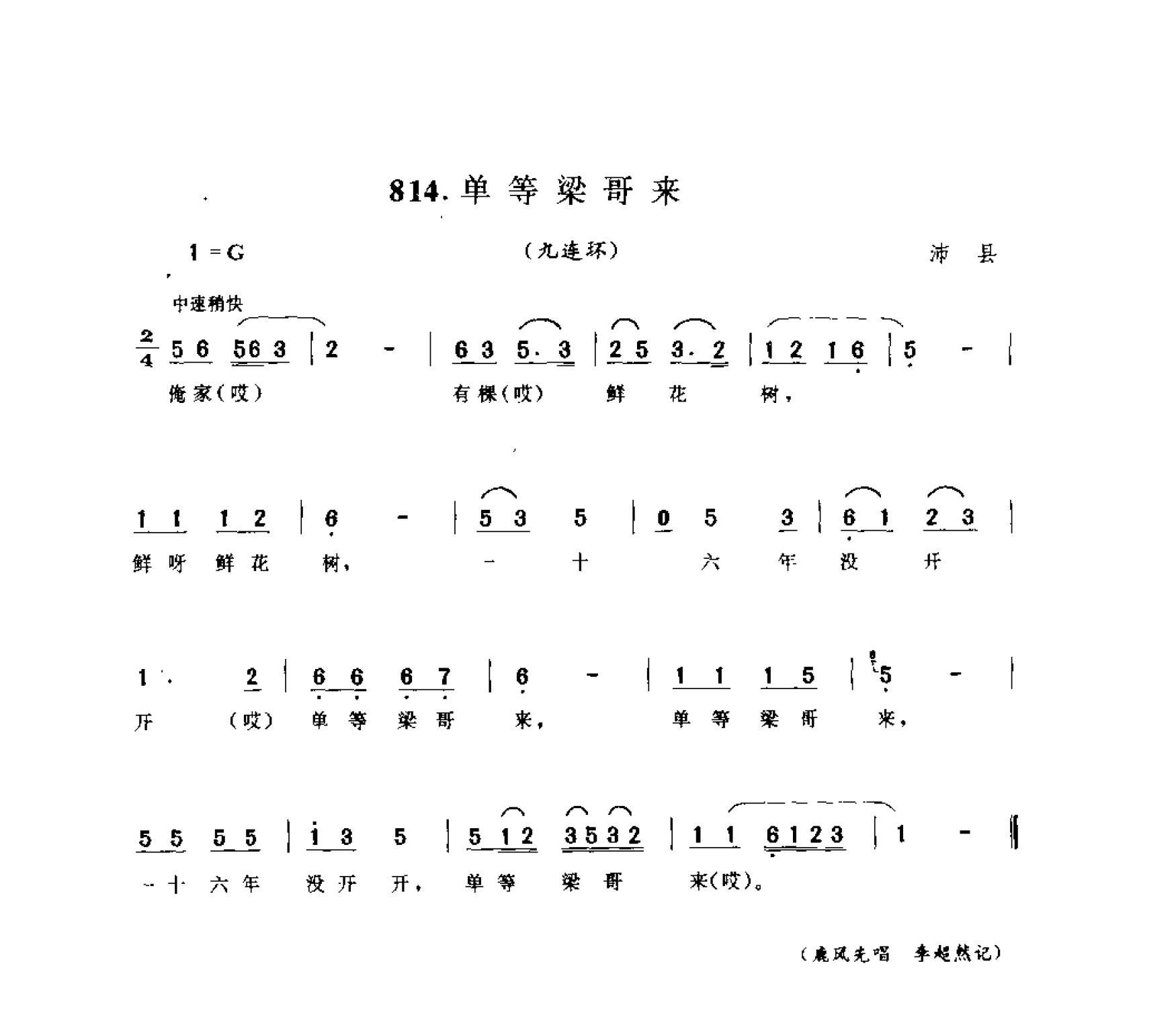 中国民间歌曲集成 江苏卷 （上、下册）_0_页面_0816.png