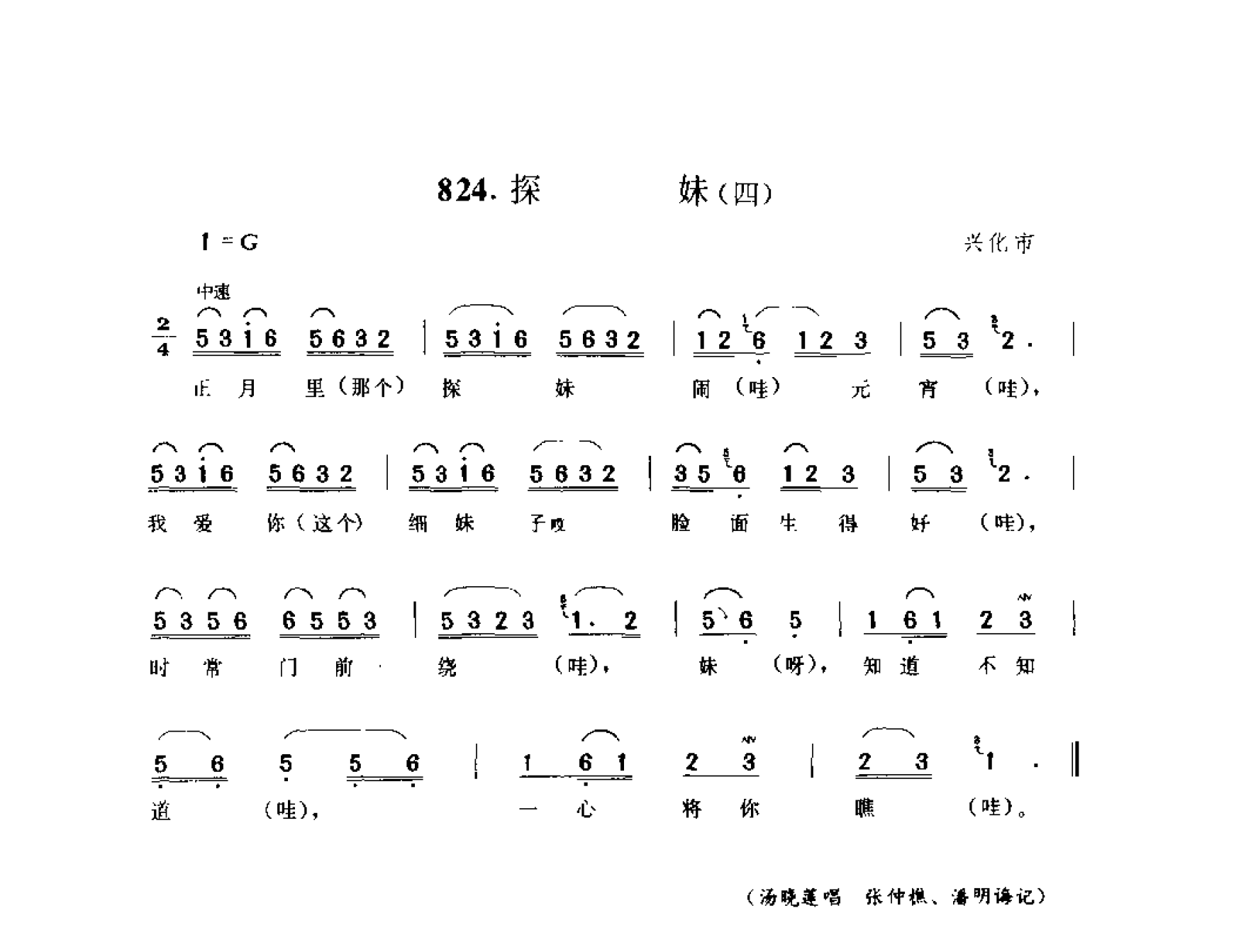 中国民间歌曲集成 江苏卷 （上、下册）_0_页面_0824.png