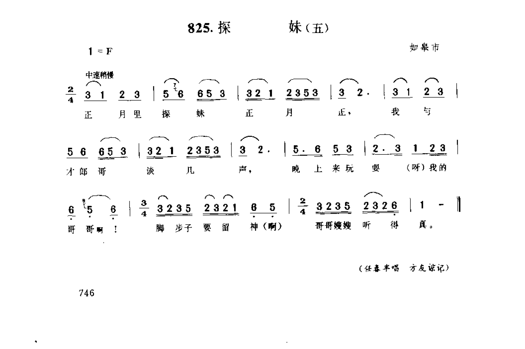 中国民间歌曲集成 江苏卷 （上、下册）_0_页面_0824.png